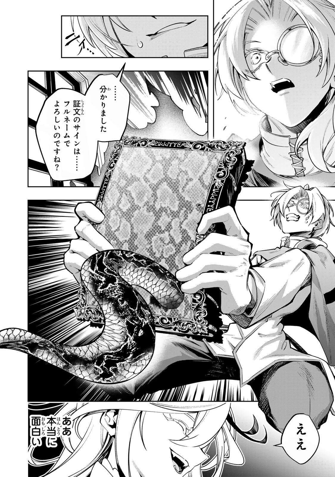 Majutsu Guild Sousui - Umarekawatte Imasara Yarinaosu Nidome no Gakuin Seikatsu Chapter 131 6ページ