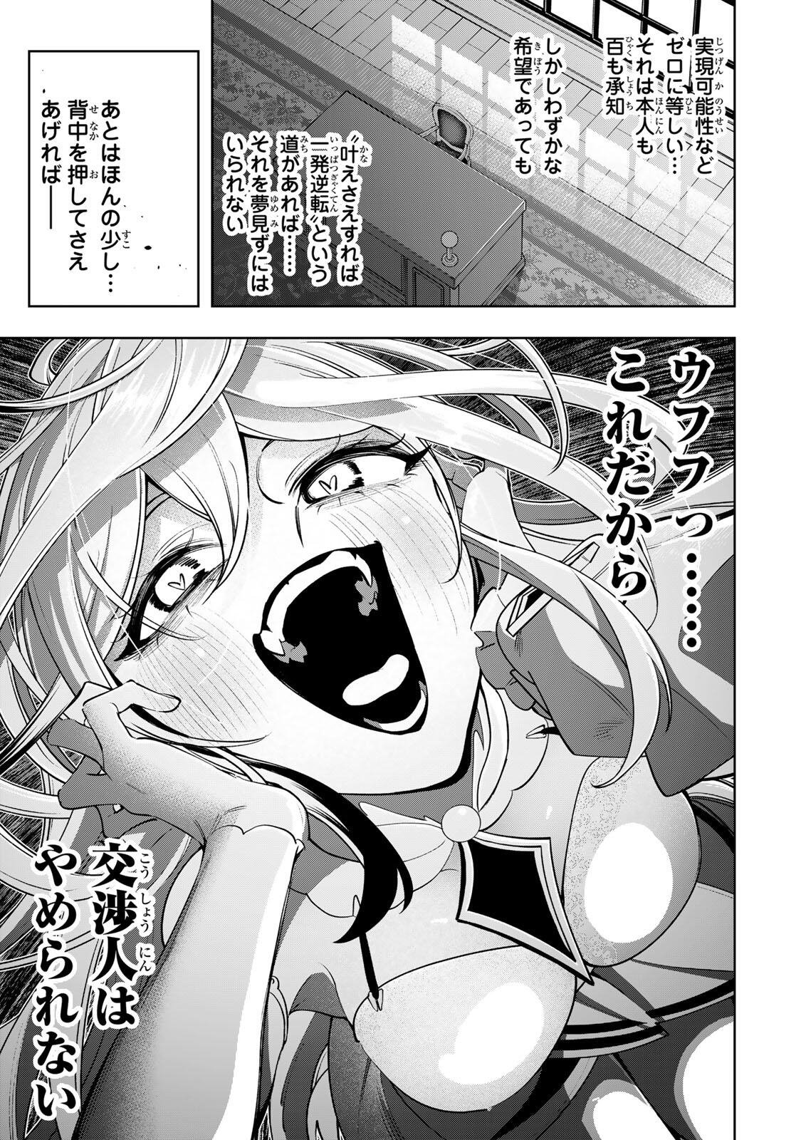Majutsu Guild Sousui - Umarekawatte Imasara Yarinaosu Nidome no Gakuin Seikatsu Chapter 131 7ページ