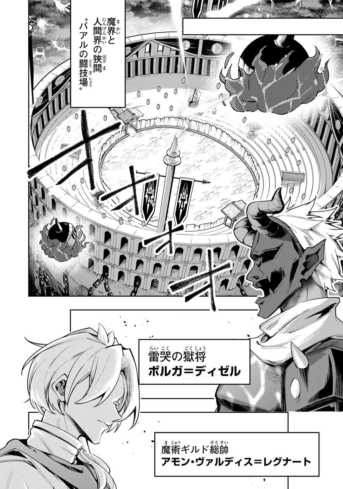 Majutsu Guild Sousui - Umarekawatte Imasara Yarinaosu Nidome no Gakuin Seikatsu Chapter 131 8ページ
