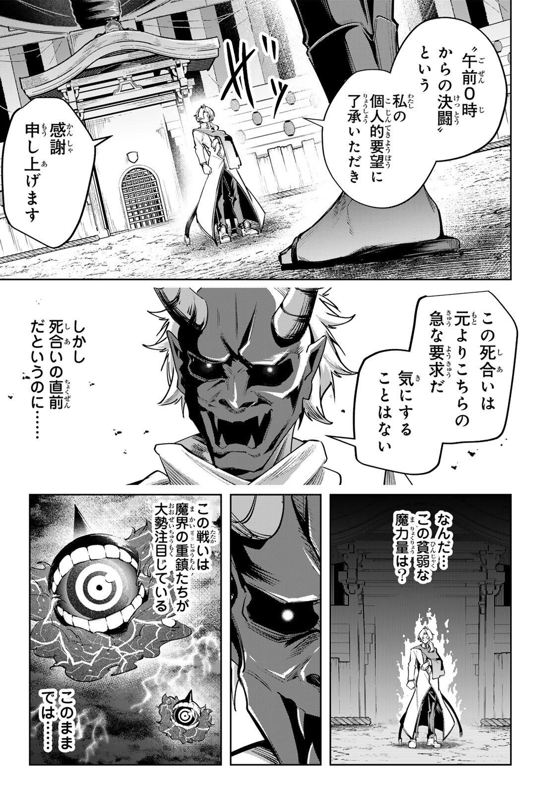 Majutsu Guild Sousui - Umarekawatte Imasara Yarinaosu Nidome no Gakuin Seikatsu Chapter 131 9ページ