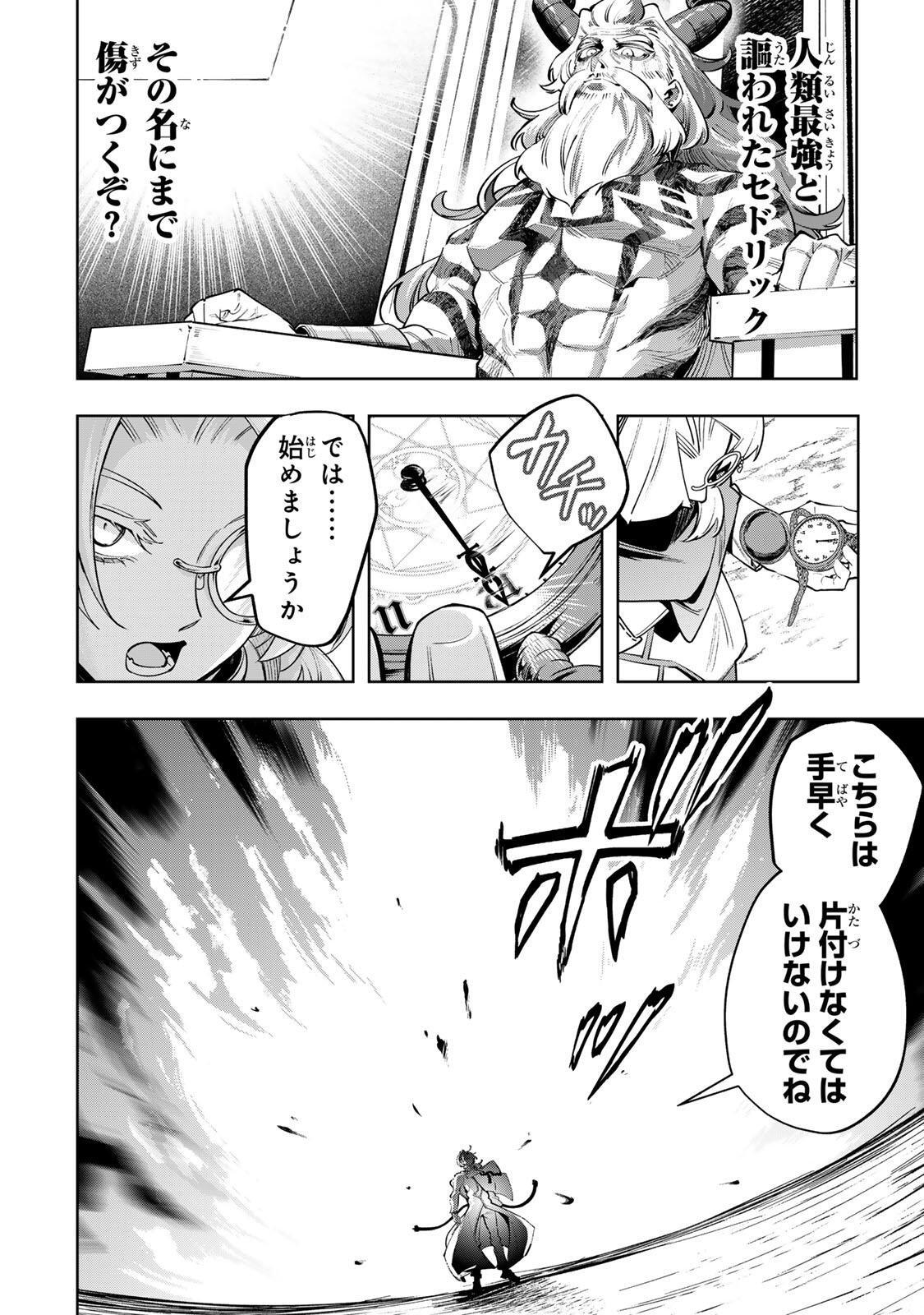 Majutsu Guild Sousui - Umarekawatte Imasara Yarinaosu Nidome no Gakuin Seikatsu Chapter 131 10ページ