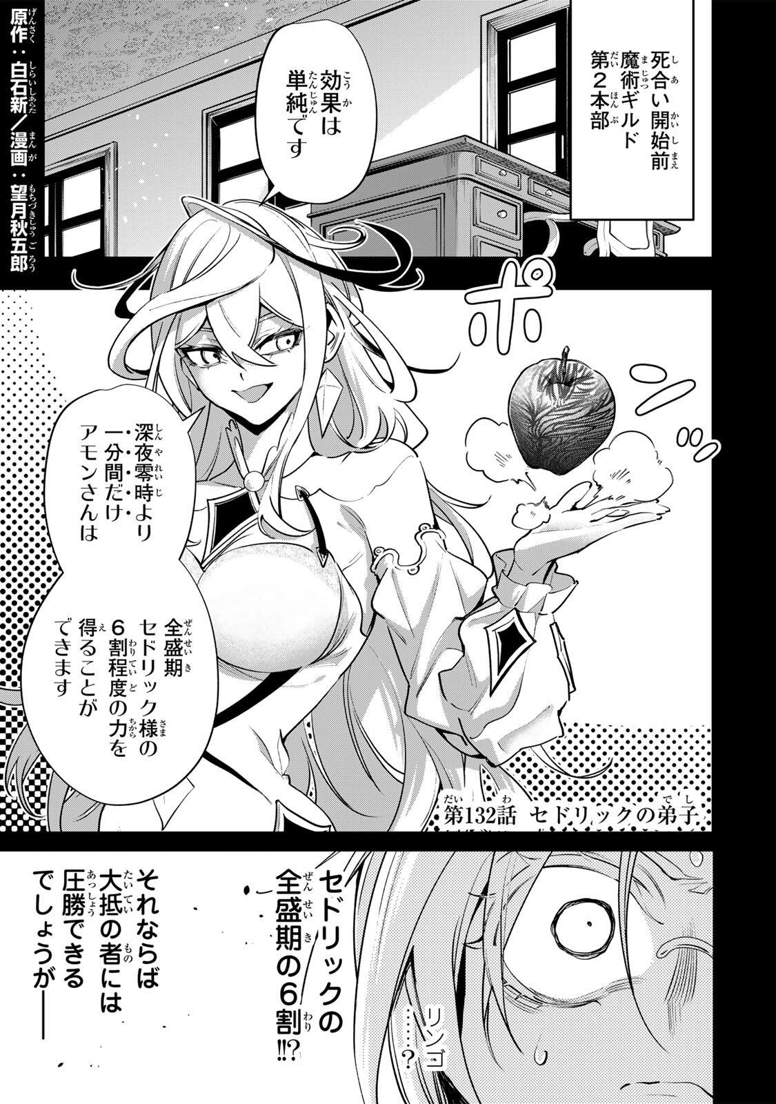 Majutsu Guild Sousui - Umarekawatte Imasara Yarinaosu Nidome no Gakuin Seikatsu Chapter 132 1ページ