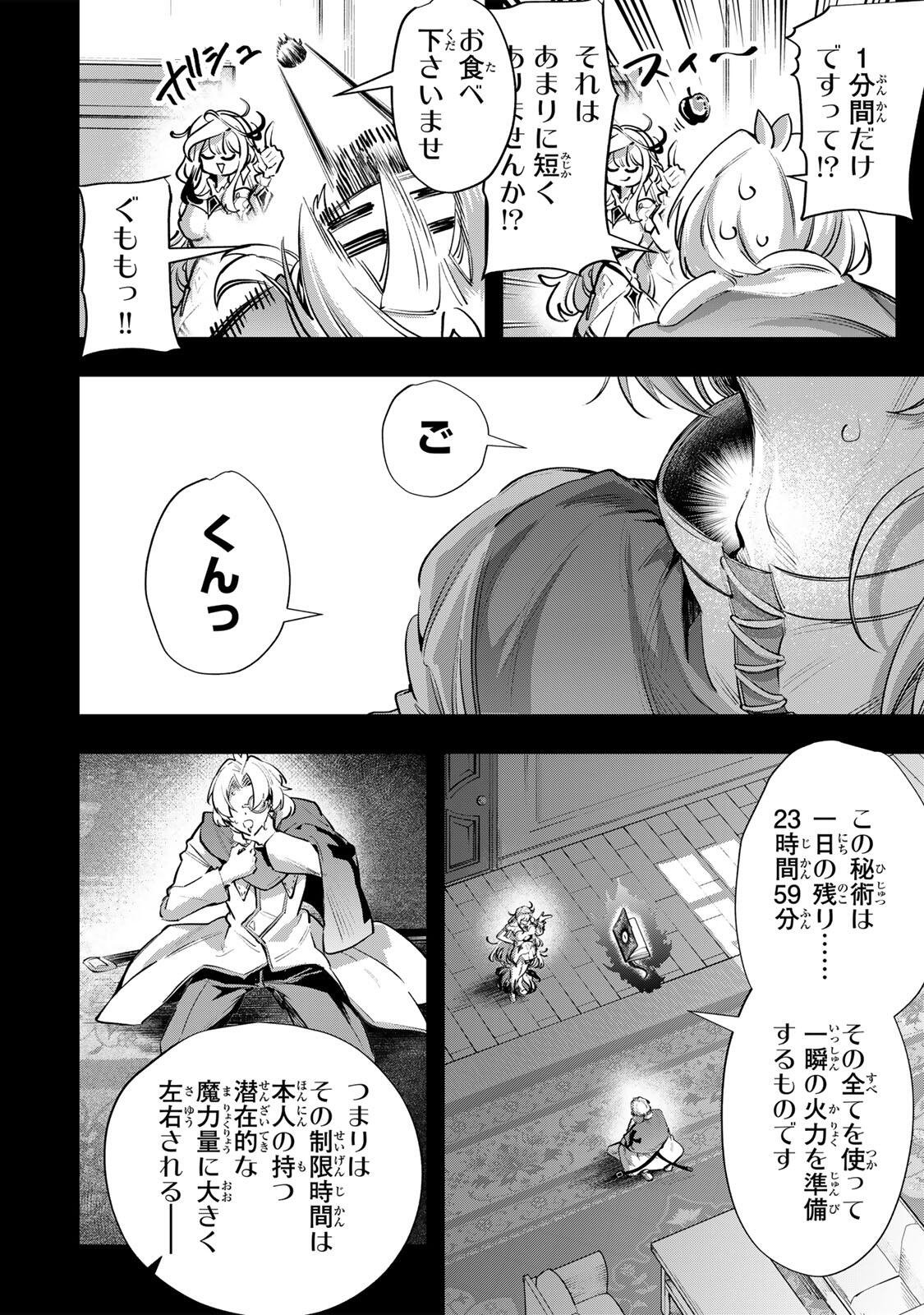 Majutsu Guild Sousui - Umarekawatte Imasara Yarinaosu Nidome no Gakuin Seikatsu Chapter 132 2ページ