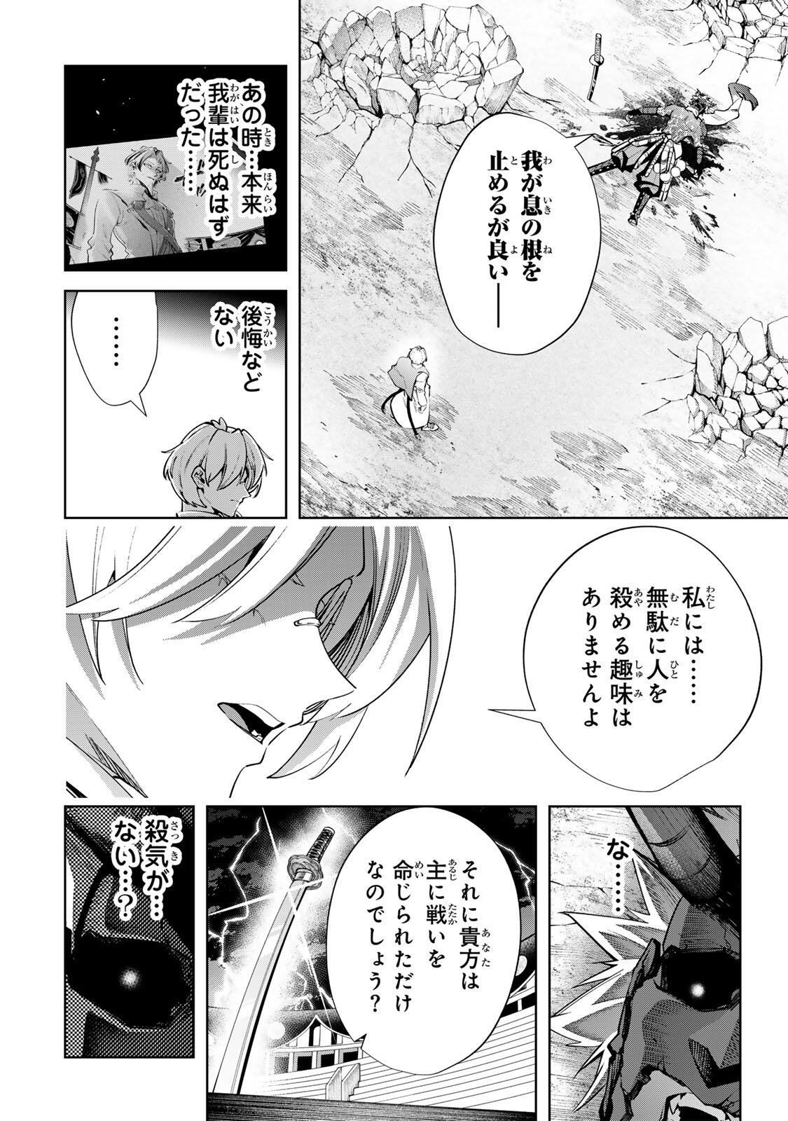 Majutsu Guild Sousui - Umarekawatte Imasara Yarinaosu Nidome no Gakuin Seikatsu Chapter 132 12ページ