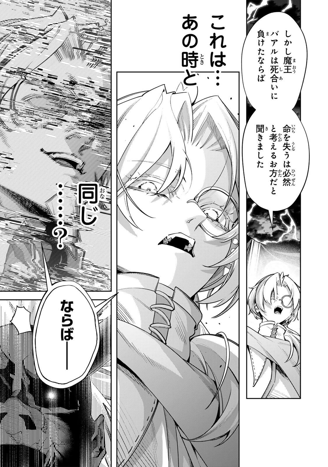 Majutsu Guild Sousui - Umarekawatte Imasara Yarinaosu Nidome no Gakuin Seikatsu Chapter 132 13ページ
