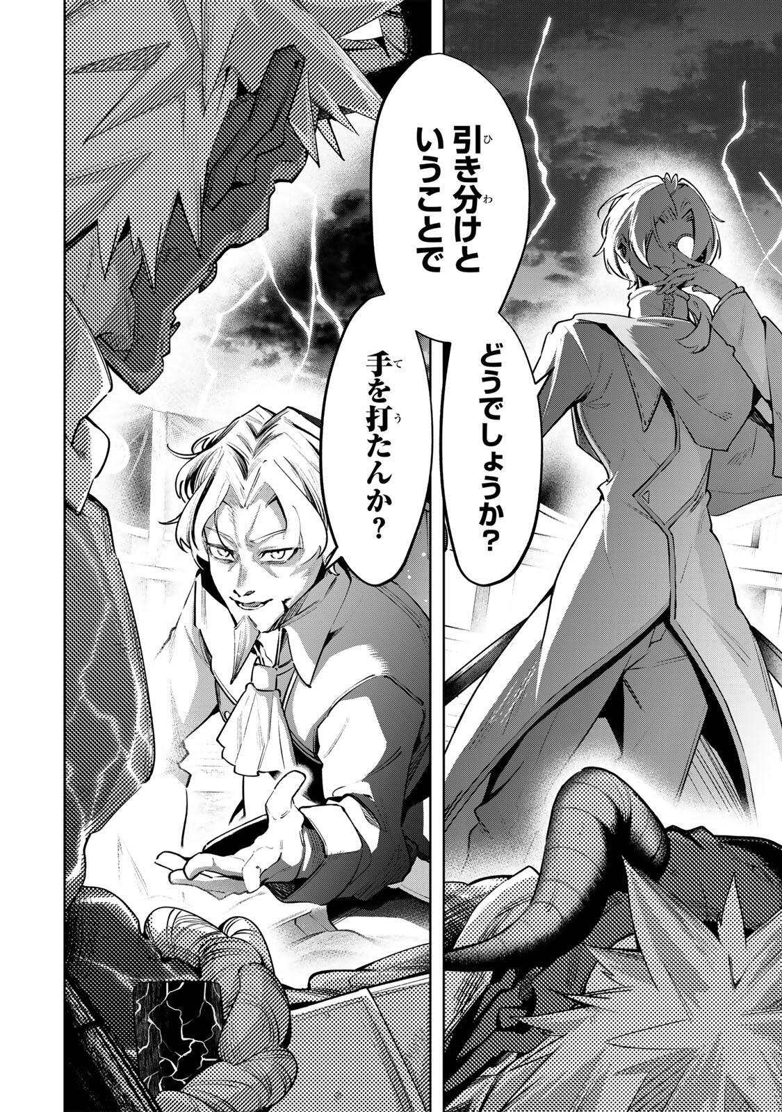 Majutsu Guild Sousui - Umarekawatte Imasara Yarinaosu Nidome no Gakuin Seikatsu Chapter 132 14ページ