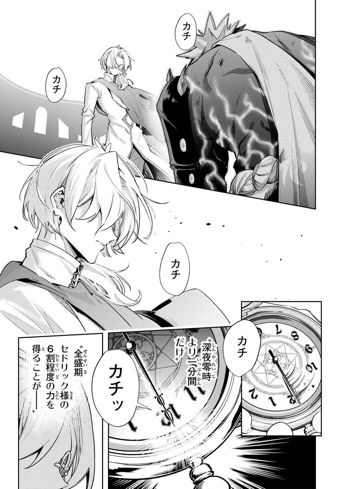 Majutsu Guild Sousui - Umarekawatte Imasara Yarinaosu Nidome no Gakuin Seikatsu Chapter 132 17ページ