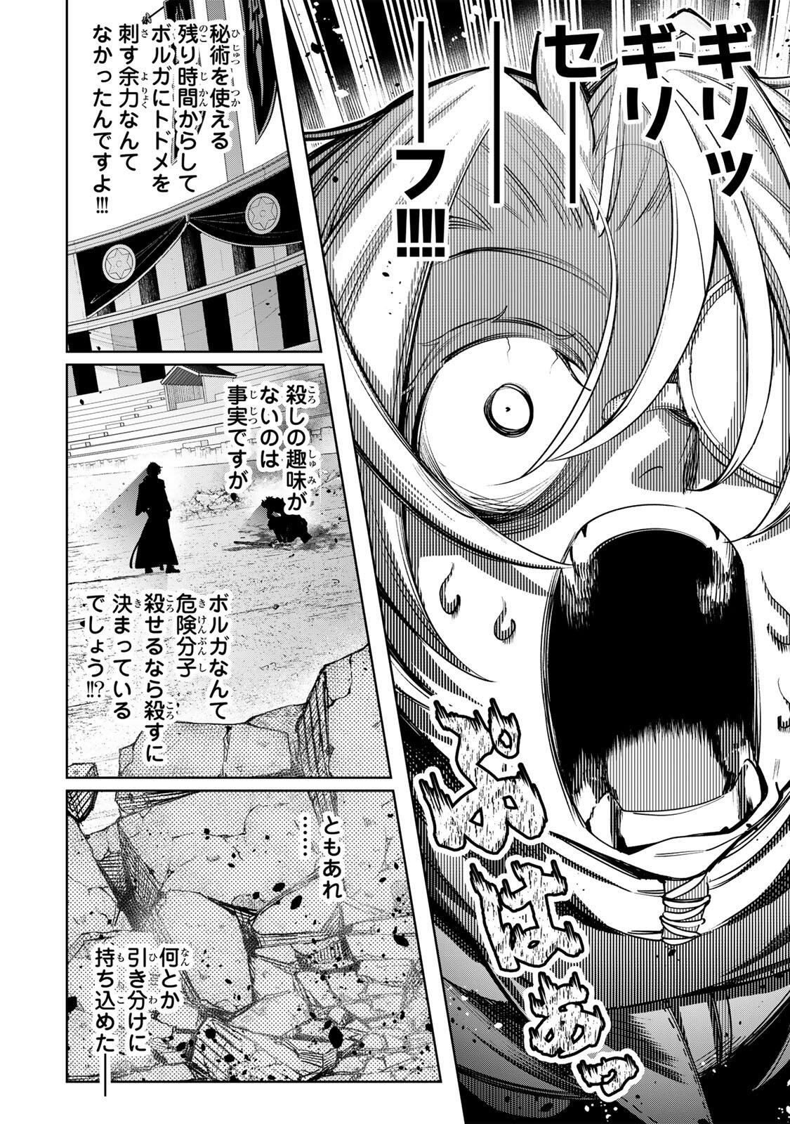 Majutsu Guild Sousui - Umarekawatte Imasara Yarinaosu Nidome no Gakuin Seikatsu Chapter 132 18ページ