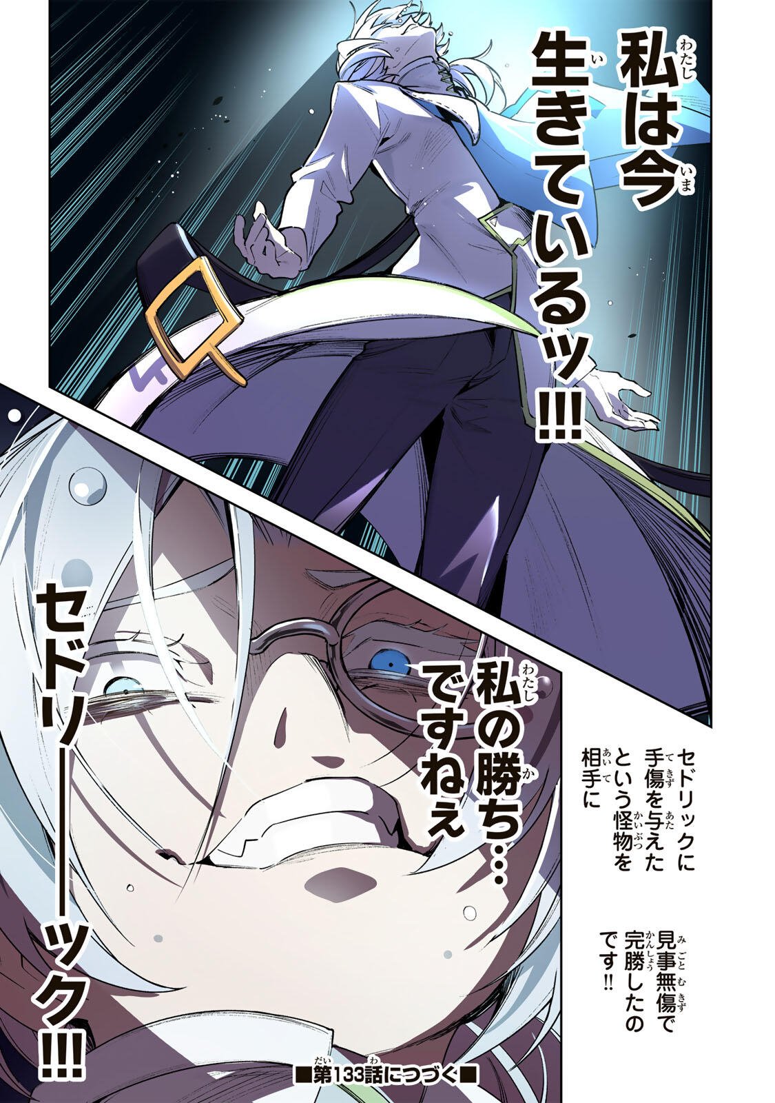 Majutsu Guild Sousui - Umarekawatte Imasara Yarinaosu Nidome no Gakuin Seikatsu Chapter 132 19ページ