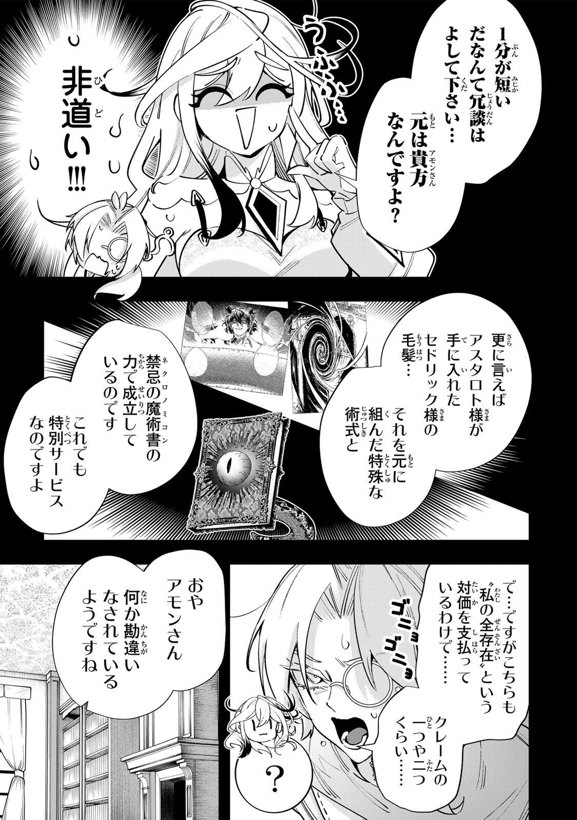 Majutsu Guild Sousui - Umarekawatte Imasara Yarinaosu Nidome no Gakuin Seikatsu Chapter 132 3ページ