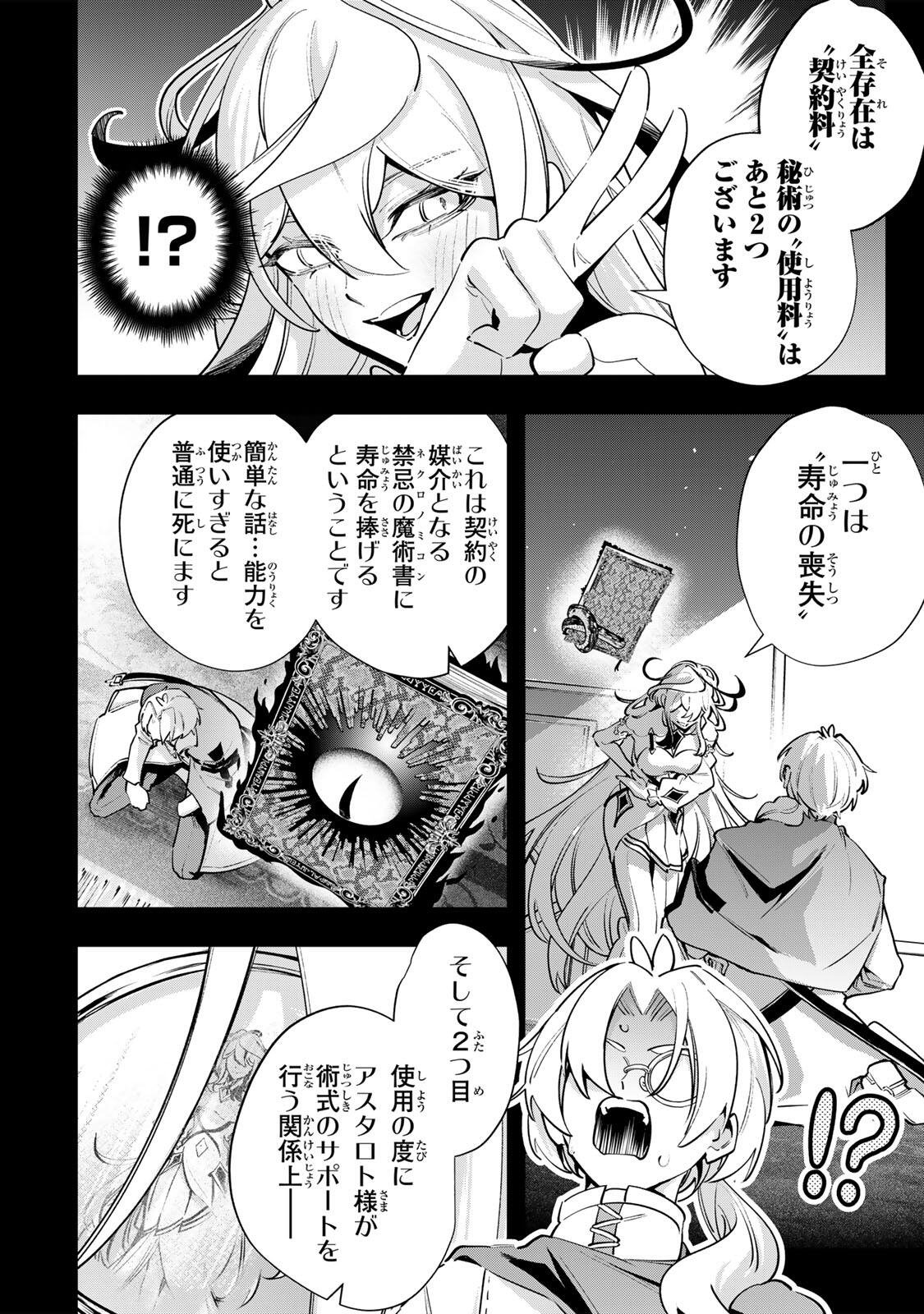 Majutsu Guild Sousui - Umarekawatte Imasara Yarinaosu Nidome no Gakuin Seikatsu Chapter 132 4ページ