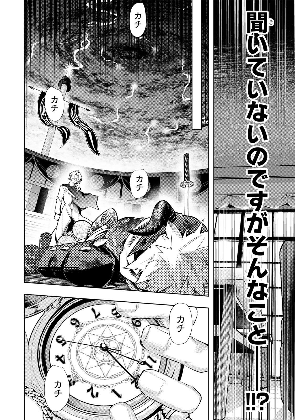 Majutsu Guild Sousui - Umarekawatte Imasara Yarinaosu Nidome no Gakuin Seikatsu Chapter 132 6ページ