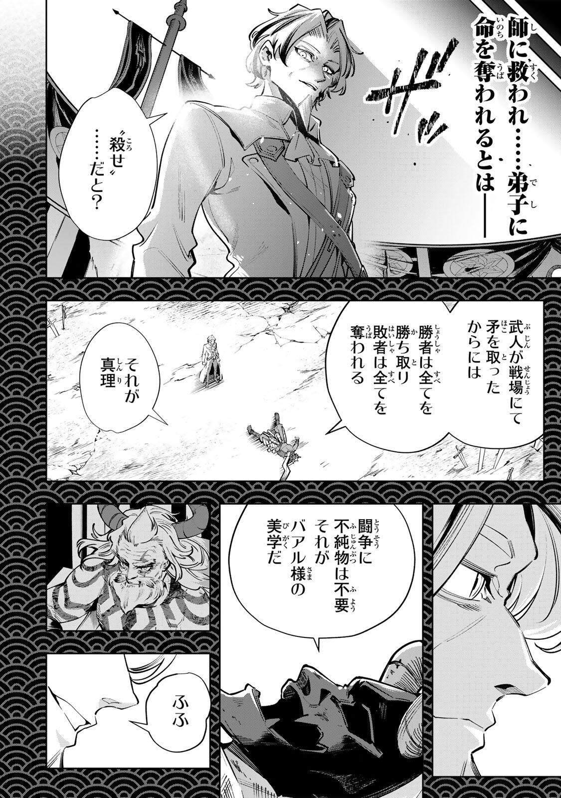 Majutsu Guild Sousui - Umarekawatte Imasara Yarinaosu Nidome no Gakuin Seikatsu Chapter 132 8ページ