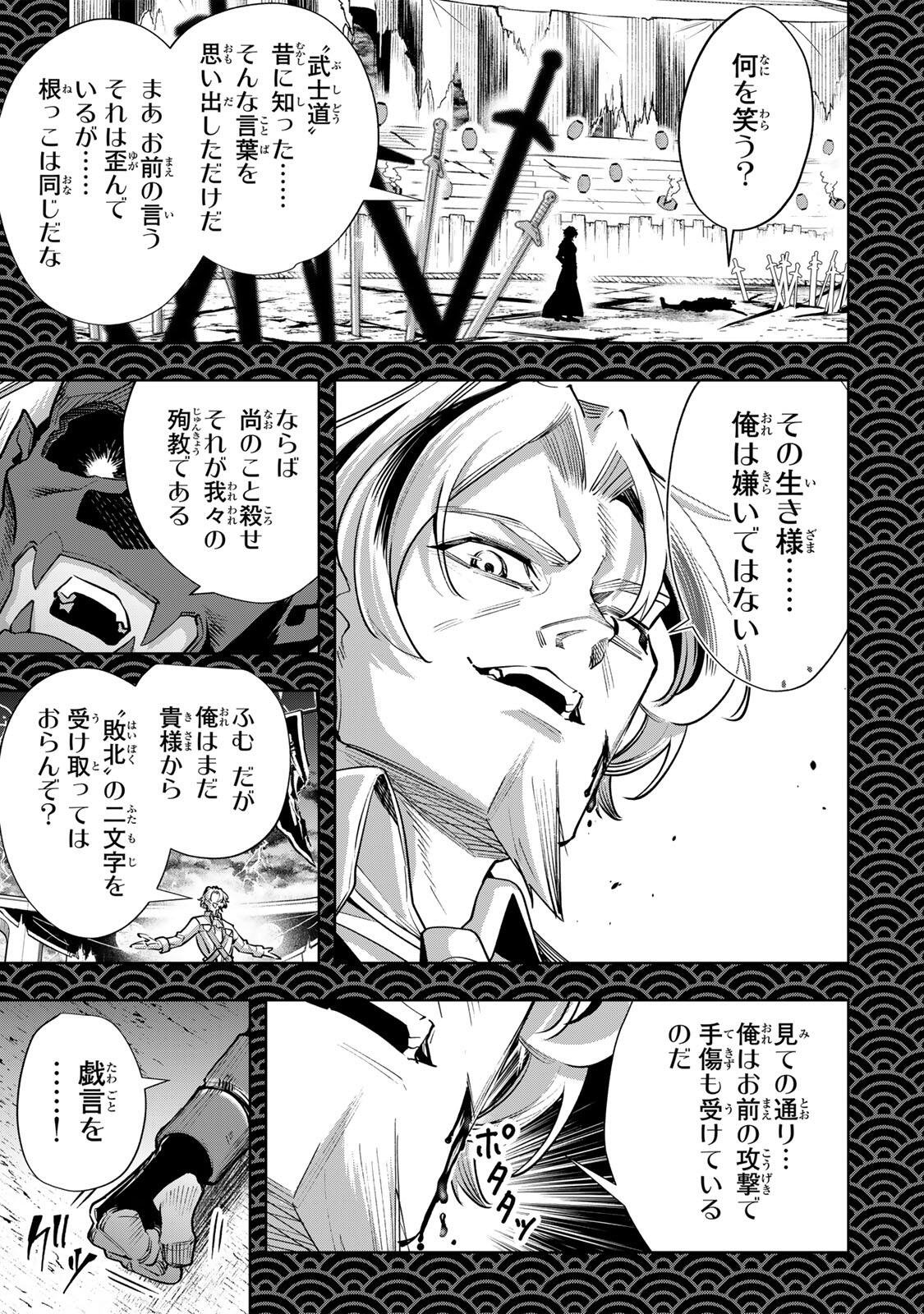 Majutsu Guild Sousui - Umarekawatte Imasara Yarinaosu Nidome no Gakuin Seikatsu Chapter 132 9ページ