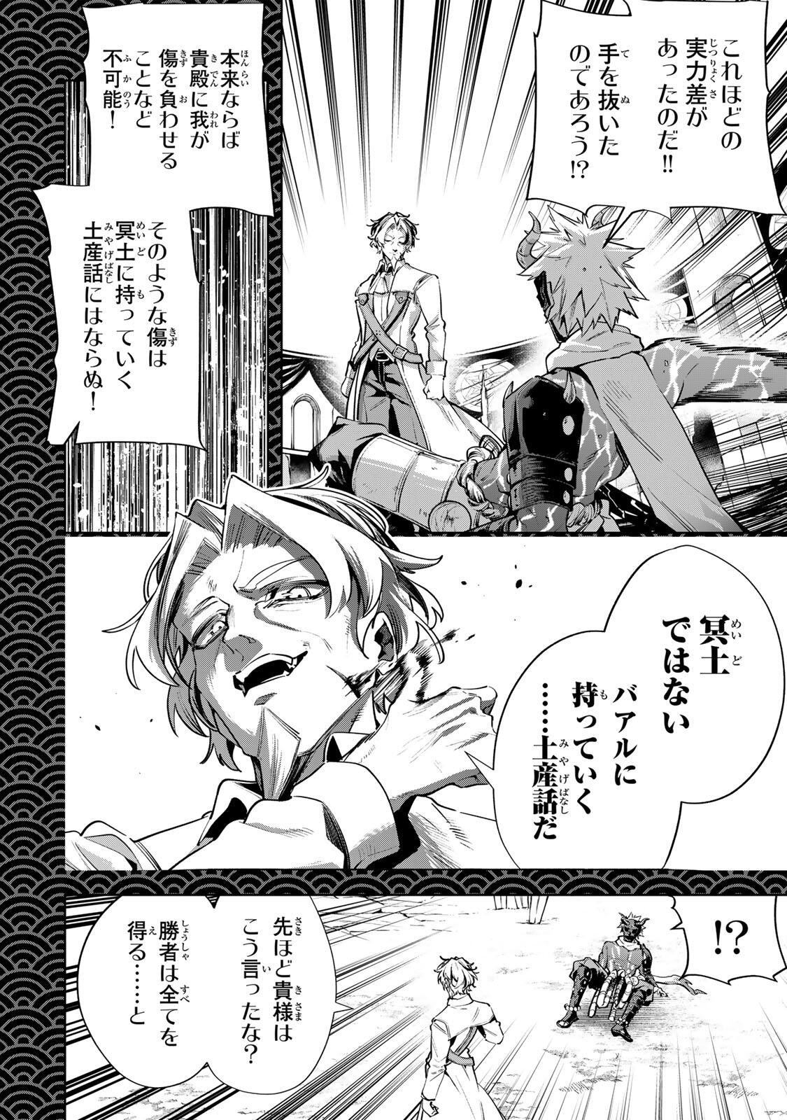 Majutsu Guild Sousui - Umarekawatte Imasara Yarinaosu Nidome no Gakuin Seikatsu Chapter 132 10ページ