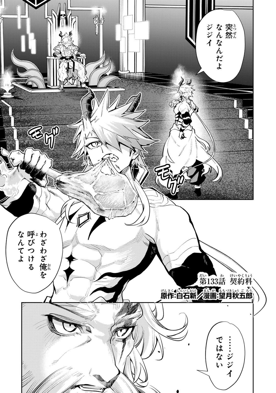 Majutsu Guild Sousui - Umarekawatte Imasara Yarinaosu Nidome no Gakuin Seikatsu Chapter 133 1ページ
