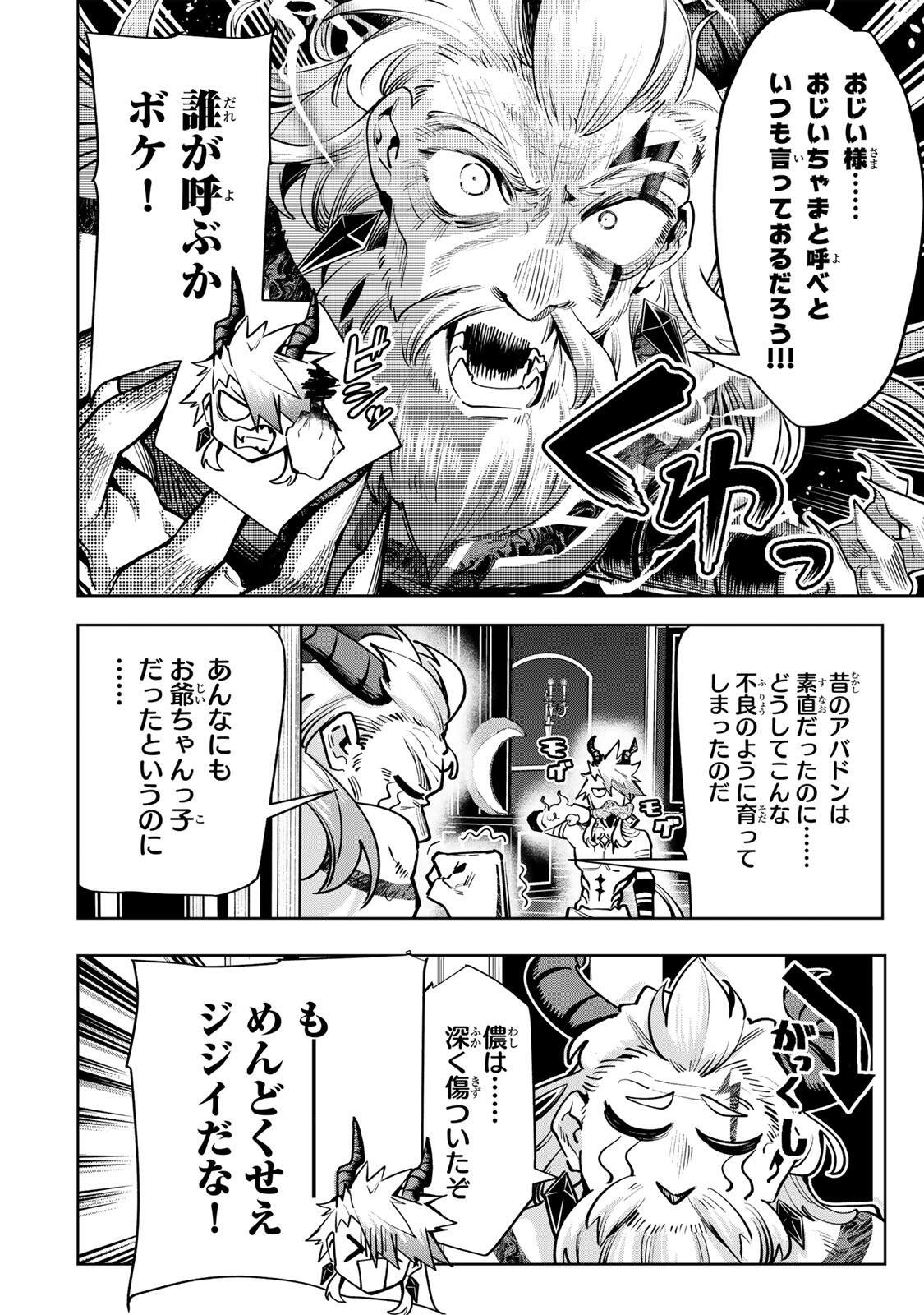 Majutsu Guild Sousui - Umarekawatte Imasara Yarinaosu Nidome no Gakuin Seikatsu Chapter 133 2ページ