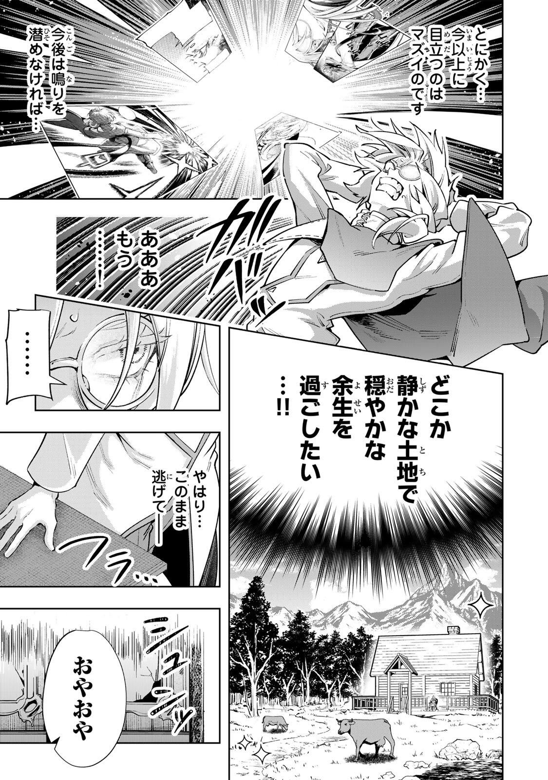Majutsu Guild Sousui - Umarekawatte Imasara Yarinaosu Nidome no Gakuin Seikatsu Chapter 133 11ページ
