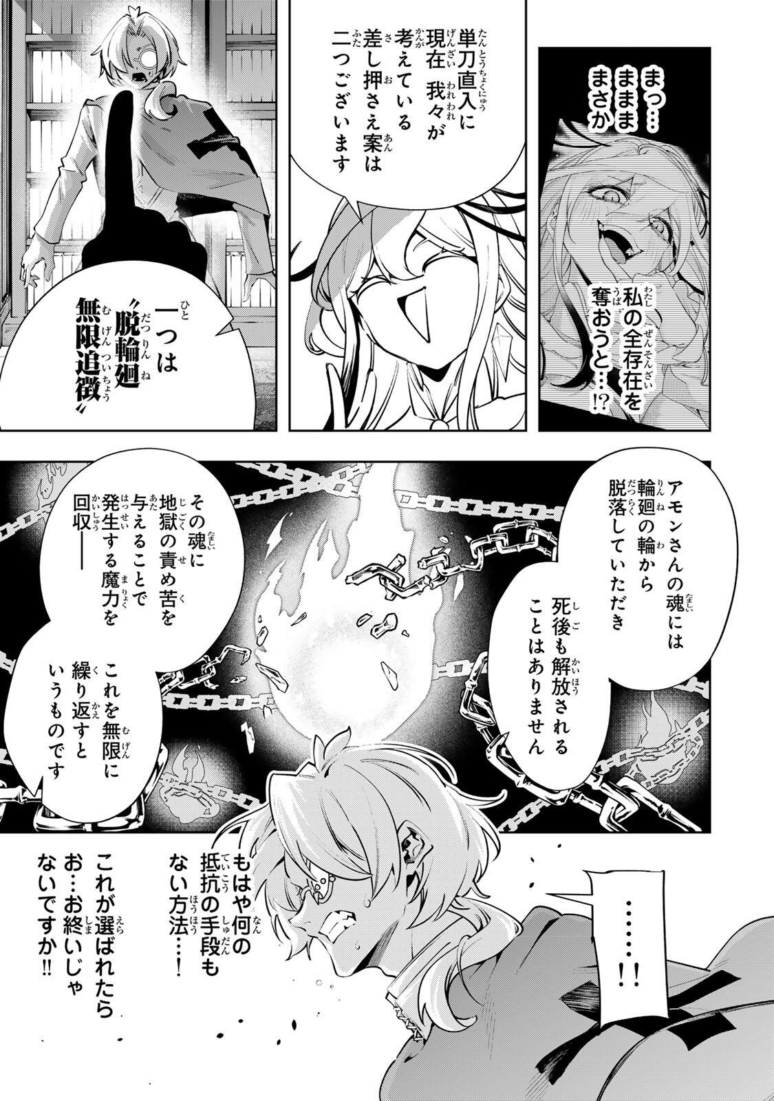 Majutsu Guild Sousui - Umarekawatte Imasara Yarinaosu Nidome no Gakuin Seikatsu Chapter 133 13ページ
