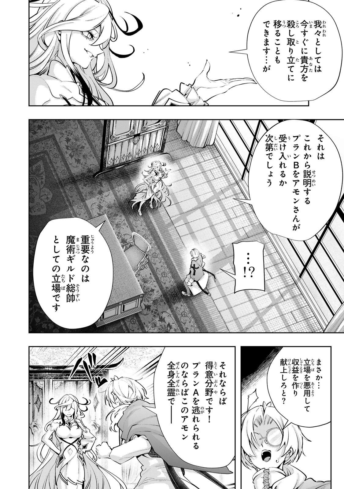 Majutsu Guild Sousui - Umarekawatte Imasara Yarinaosu Nidome no Gakuin Seikatsu Chapter 133 14ページ