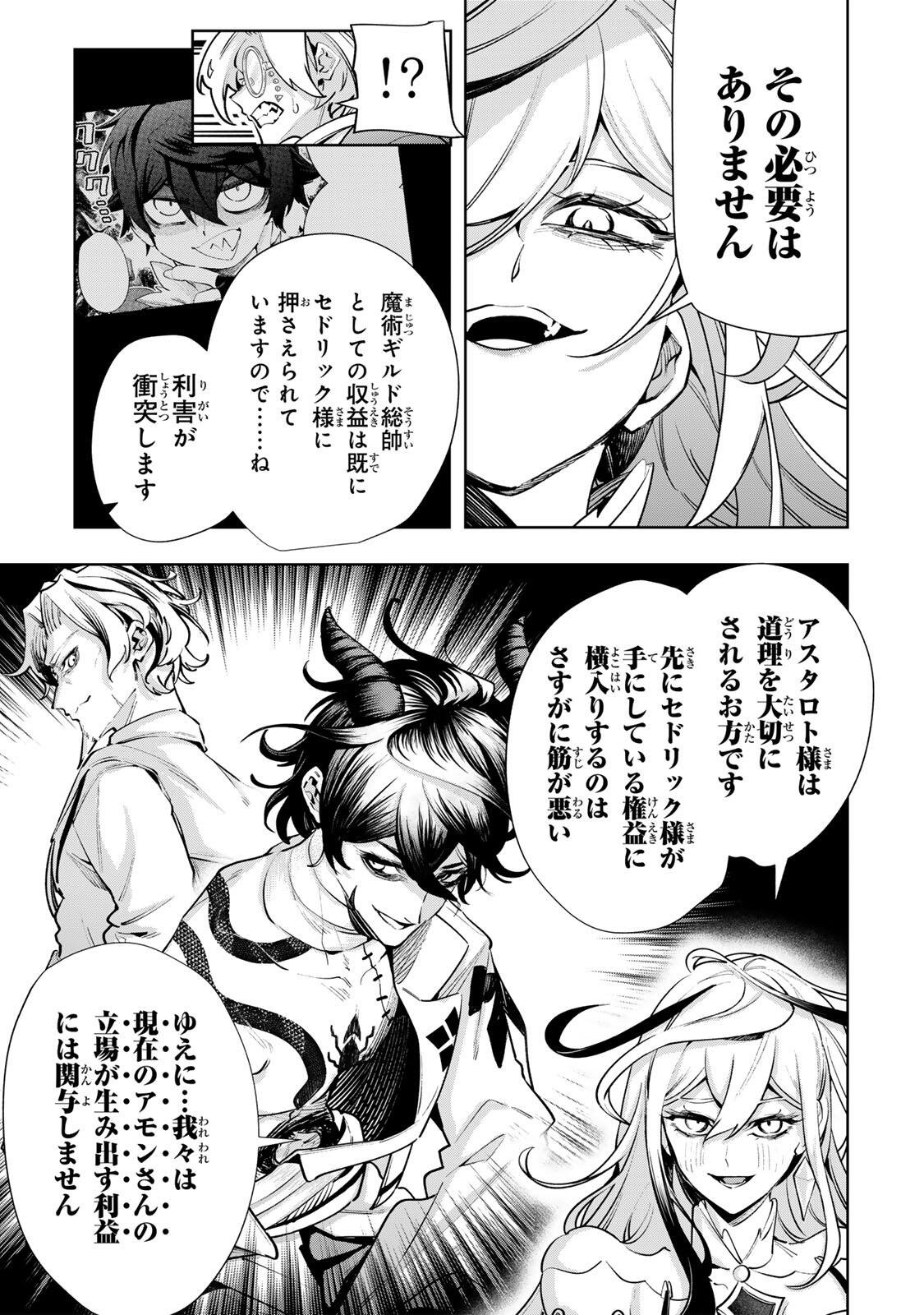 Majutsu Guild Sousui - Umarekawatte Imasara Yarinaosu Nidome no Gakuin Seikatsu Chapter 133 15ページ
