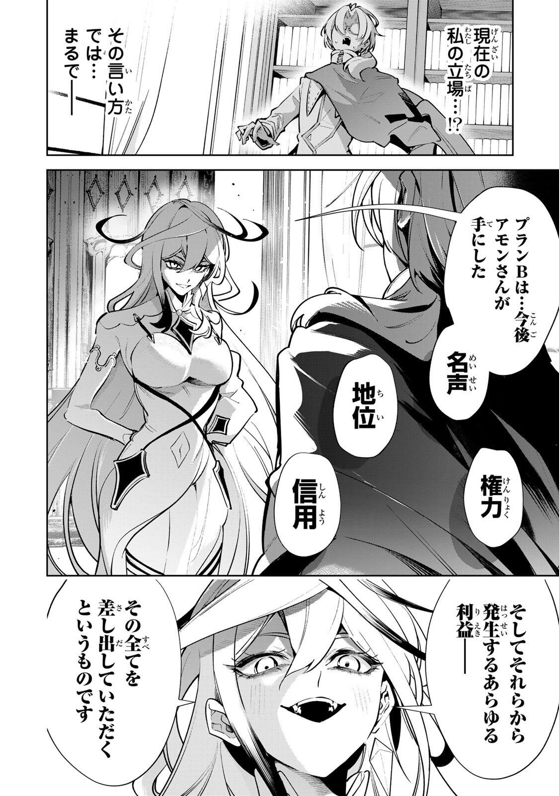 Majutsu Guild Sousui - Umarekawatte Imasara Yarinaosu Nidome no Gakuin Seikatsu Chapter 133 16ページ
