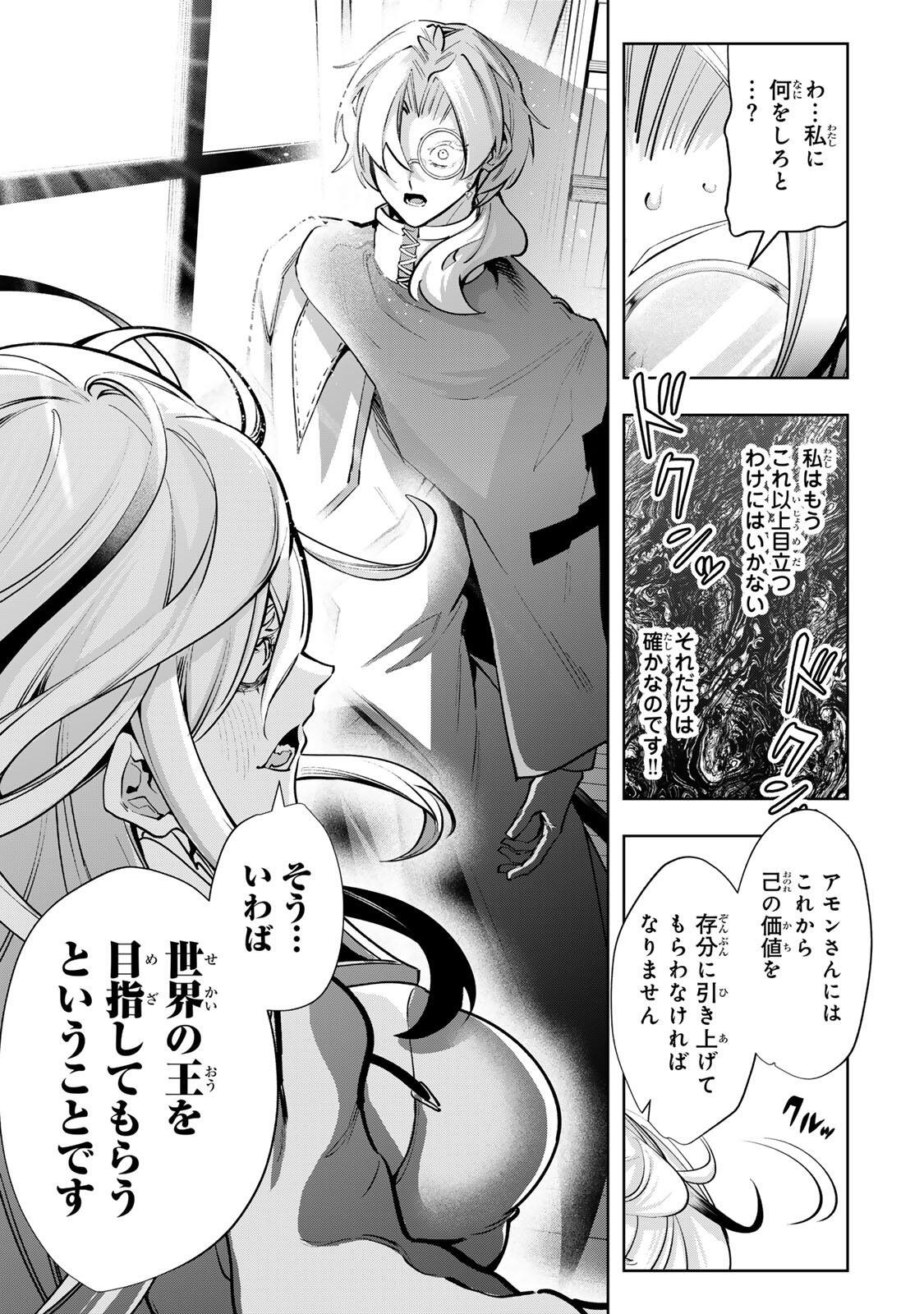 Majutsu Guild Sousui - Umarekawatte Imasara Yarinaosu Nidome no Gakuin Seikatsu Chapter 133 17ページ