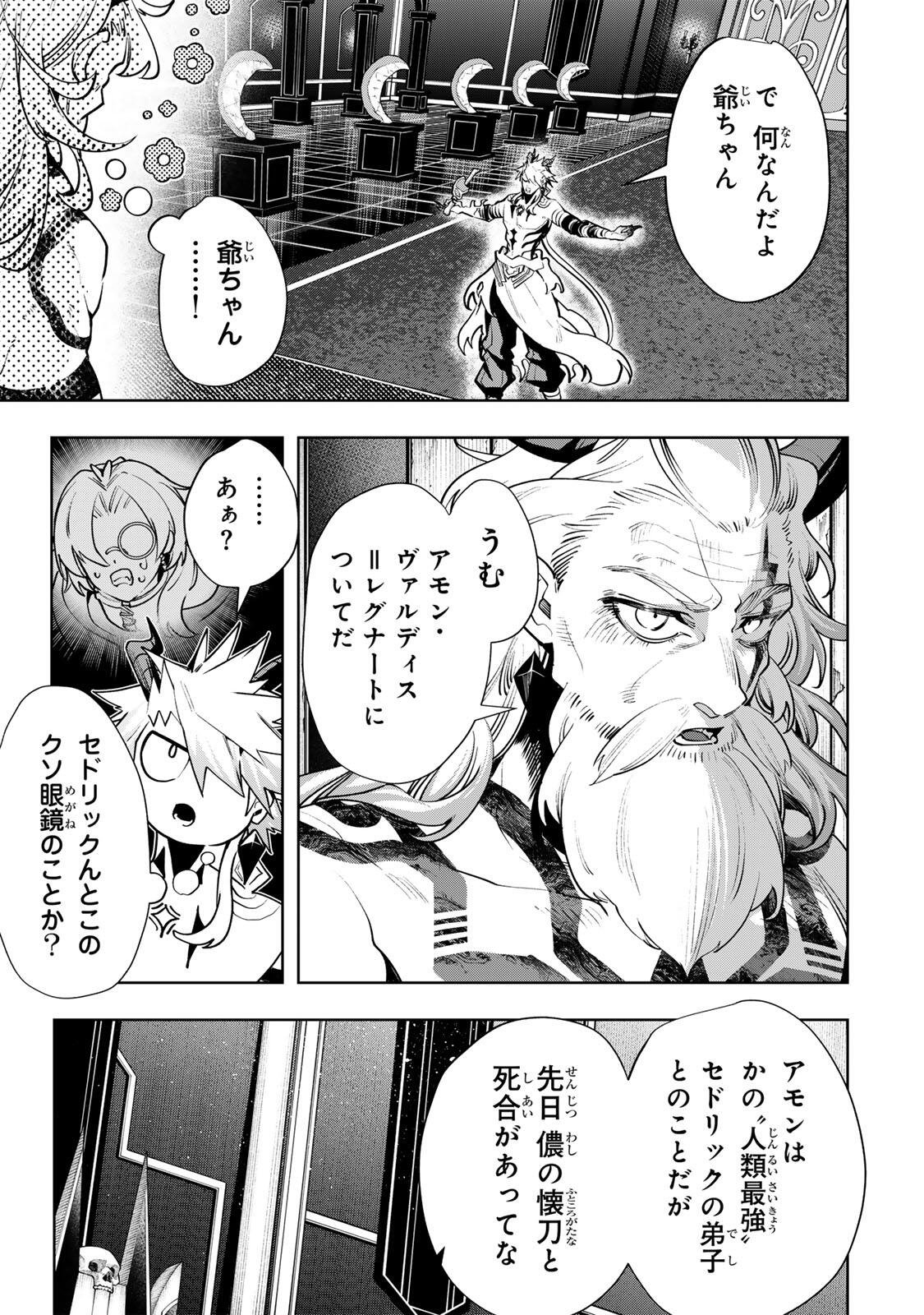 Majutsu Guild Sousui - Umarekawatte Imasara Yarinaosu Nidome no Gakuin Seikatsu Chapter 133 3ページ