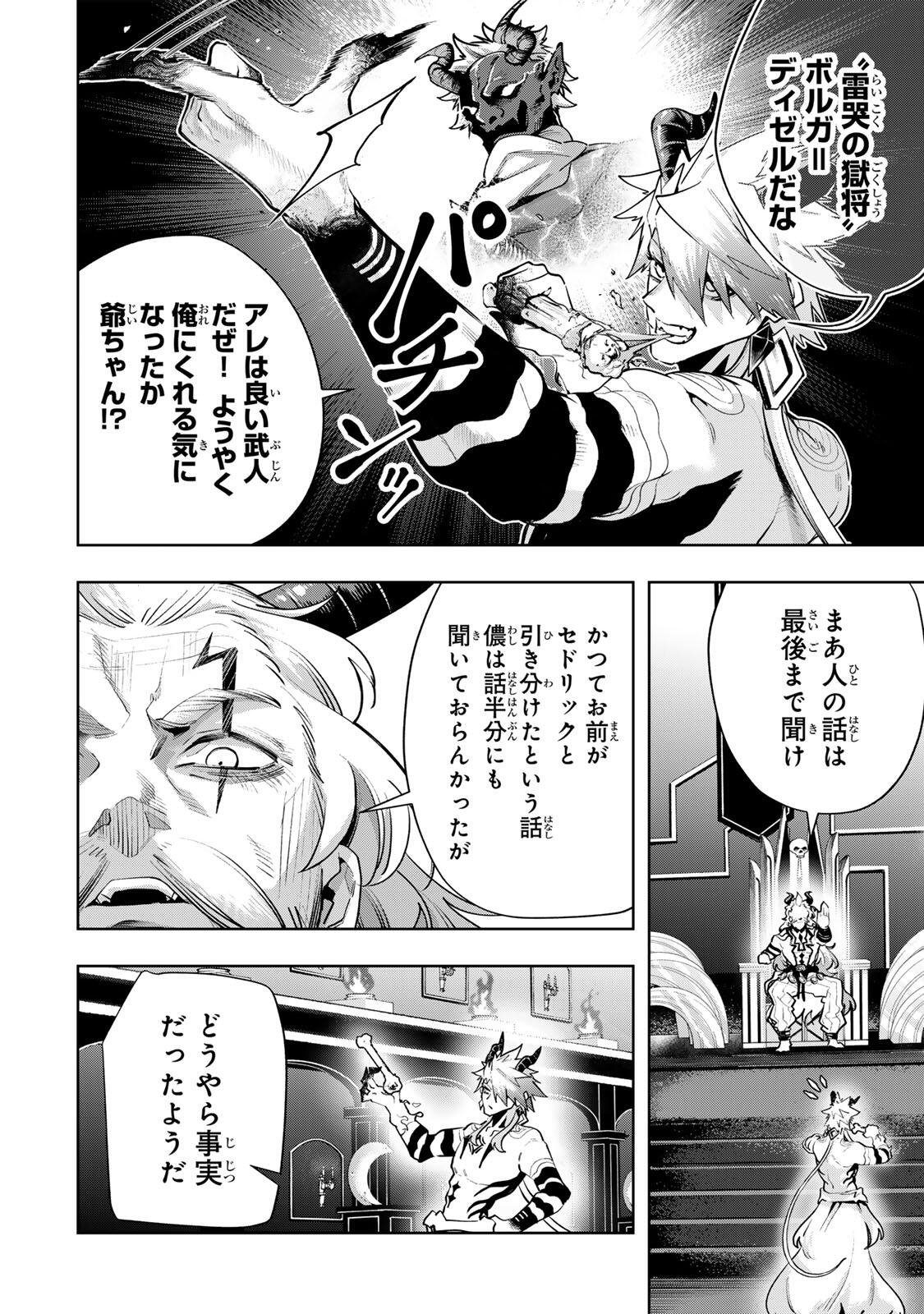 Majutsu Guild Sousui - Umarekawatte Imasara Yarinaosu Nidome no Gakuin Seikatsu Chapter 133 4ページ