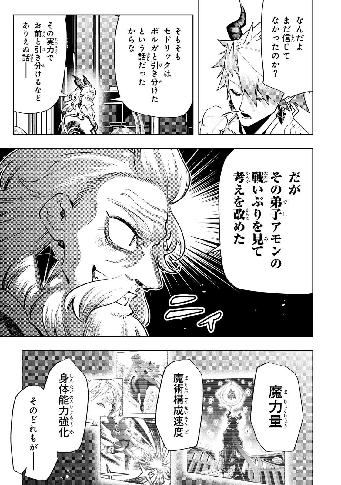 Majutsu Guild Sousui - Umarekawatte Imasara Yarinaosu Nidome no Gakuin Seikatsu Chapter 133 5ページ