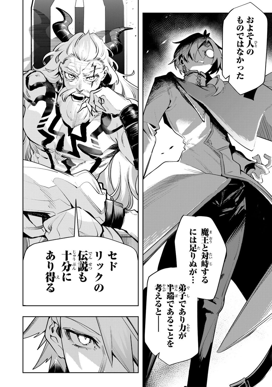 Majutsu Guild Sousui - Umarekawatte Imasara Yarinaosu Nidome no Gakuin Seikatsu Chapter 133 6ページ