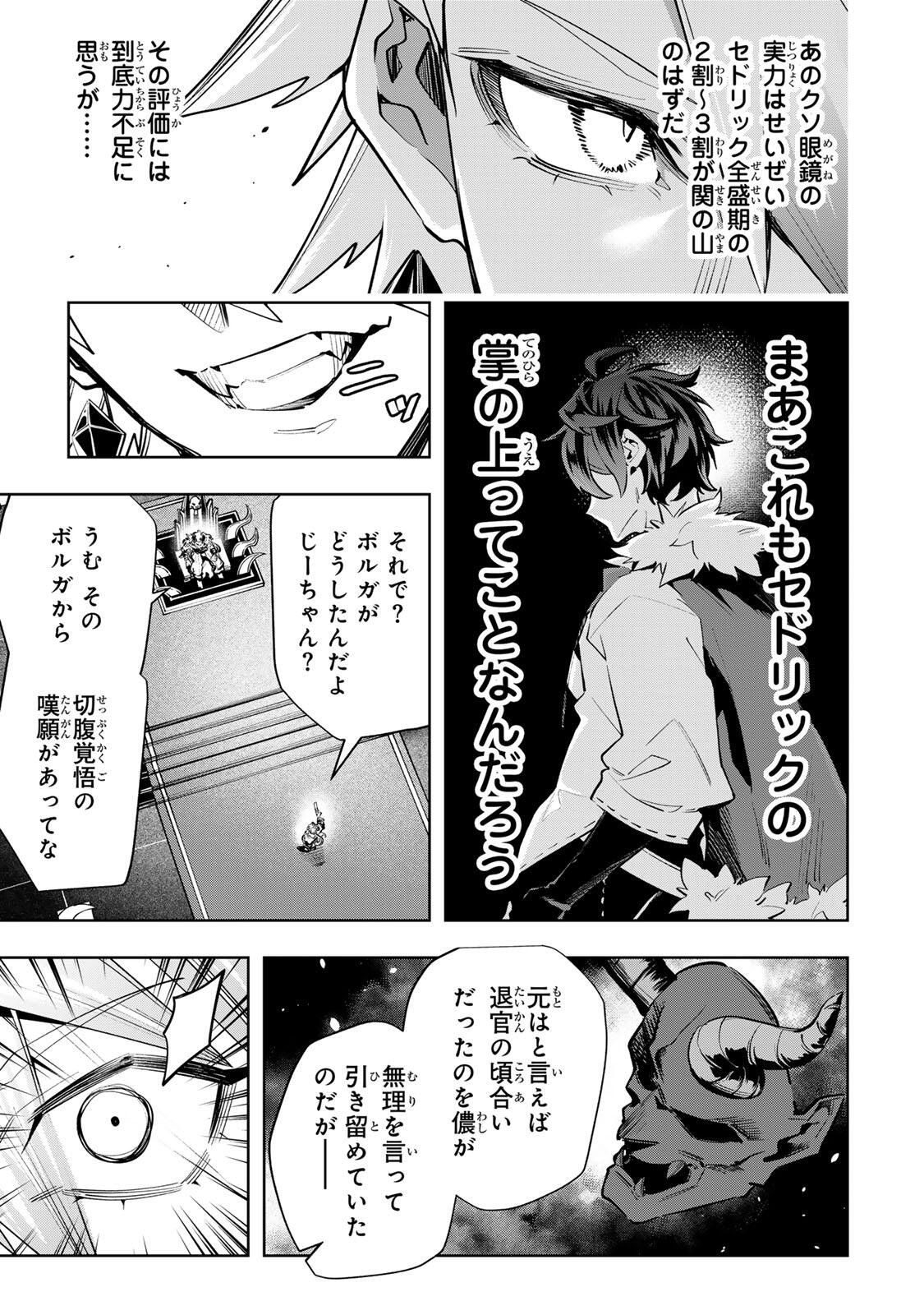 Majutsu Guild Sousui - Umarekawatte Imasara Yarinaosu Nidome no Gakuin Seikatsu Chapter 133 7ページ