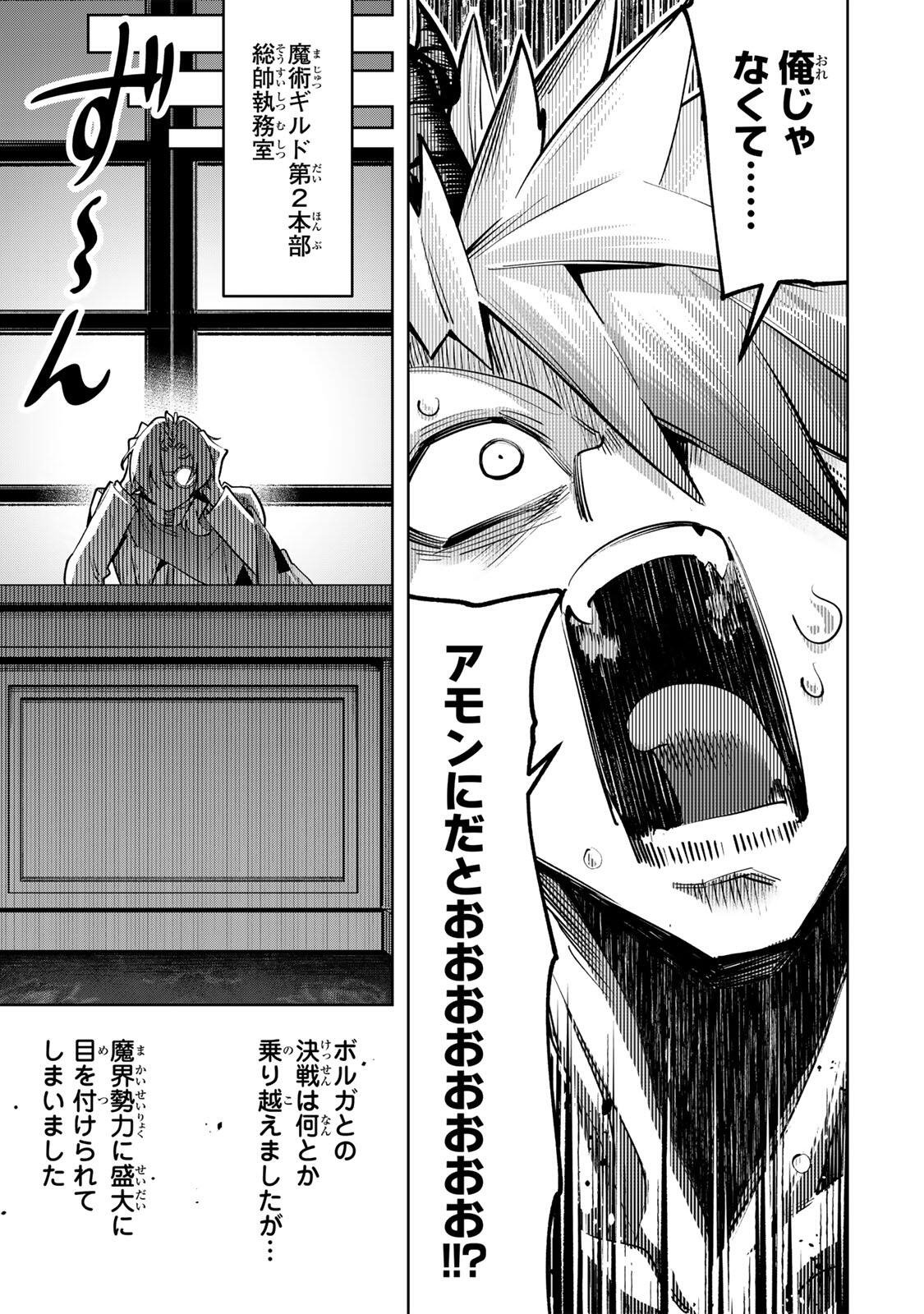 Majutsu Guild Sousui - Umarekawatte Imasara Yarinaosu Nidome no Gakuin Seikatsu Chapter 133 9ページ