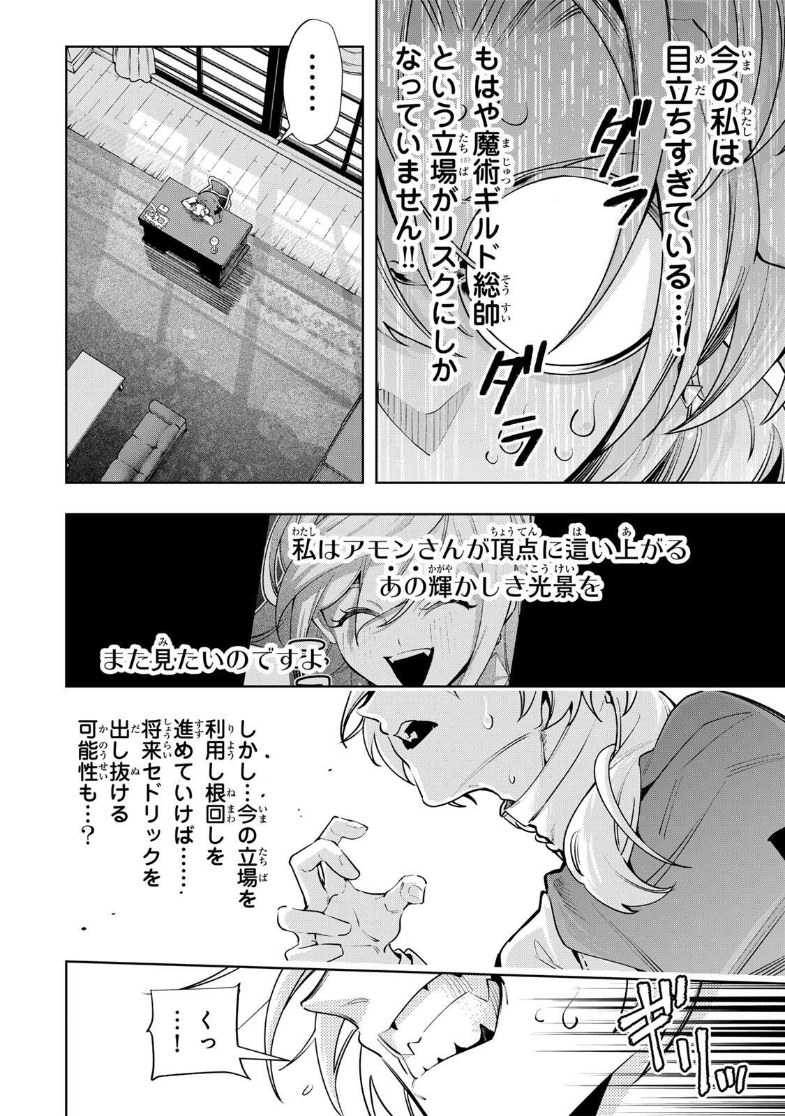 Majutsu Guild Sousui - Umarekawatte Imasara Yarinaosu Nidome no Gakuin Seikatsu Chapter 133 10ページ