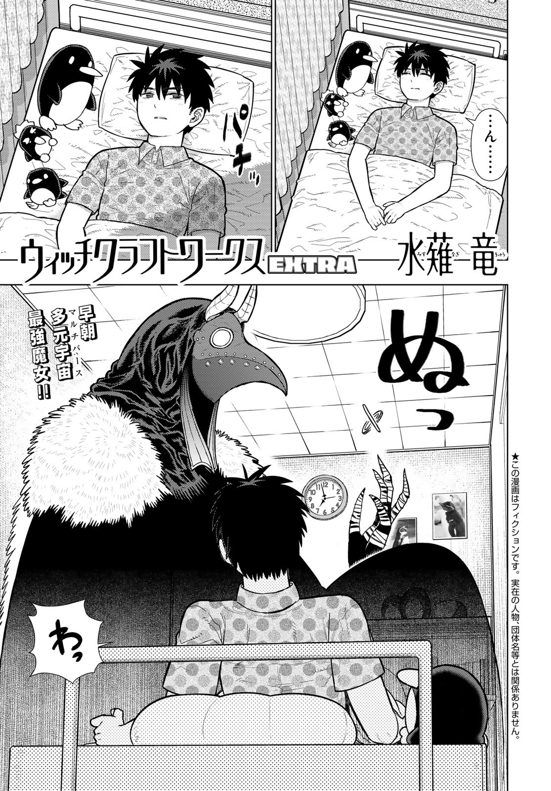 Witch Craft Works Chapter 128 1ページ