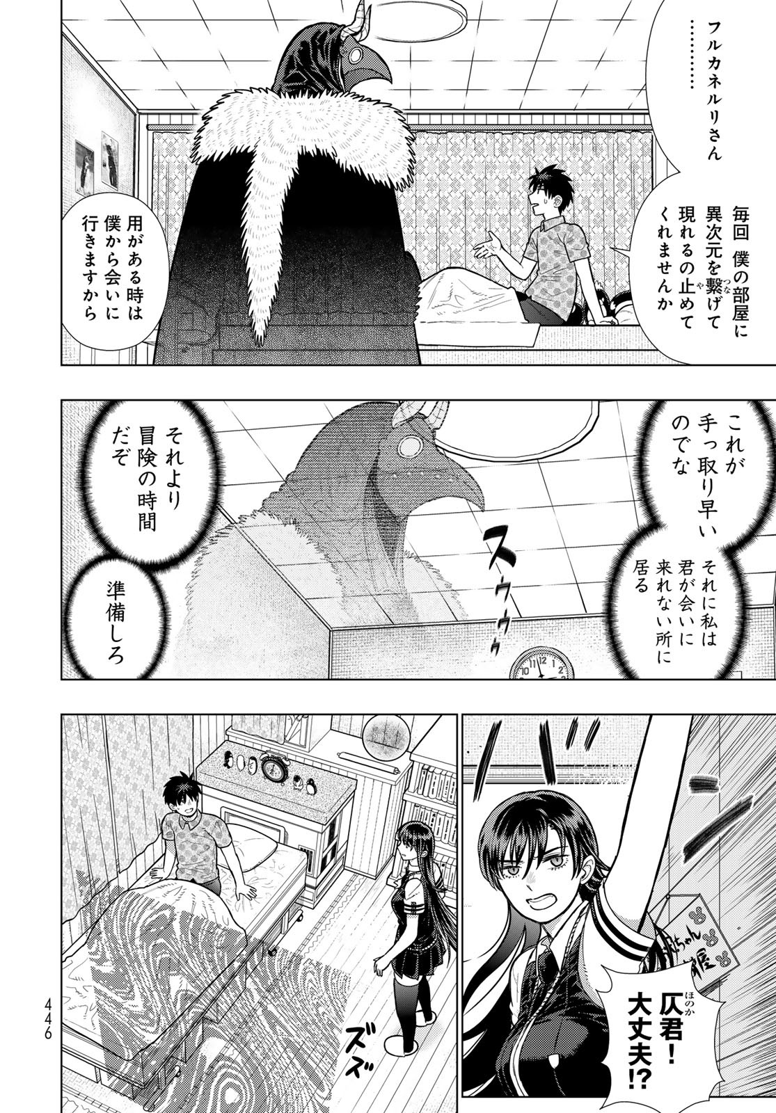 Witch Craft Works Chapter 128 2ページ