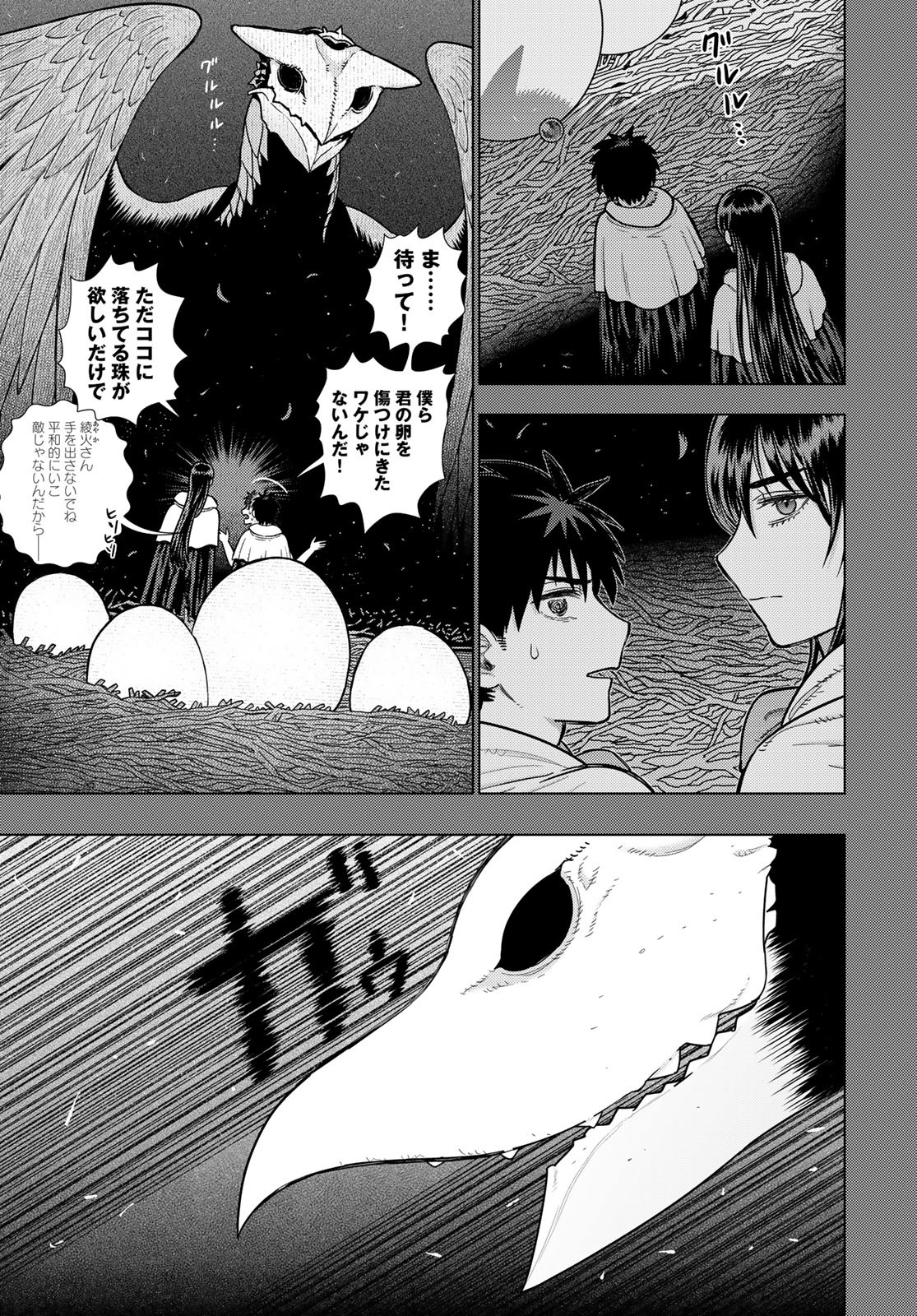 Witch Craft Works Chapter 128 13ページ