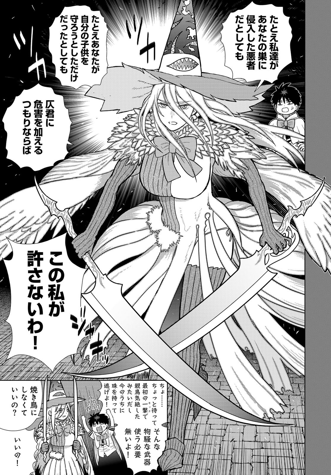 Witch Craft Works Chapter 128 15ページ