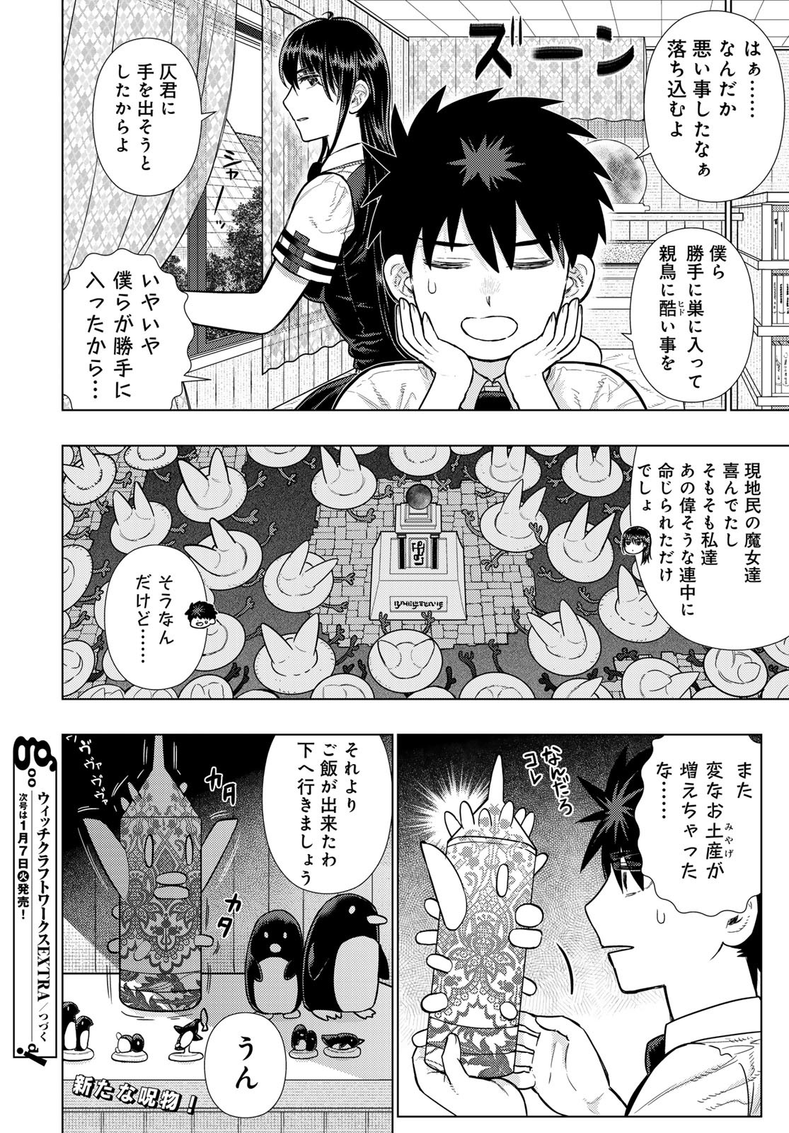 Witch Craft Works Chapter 128 16ページ