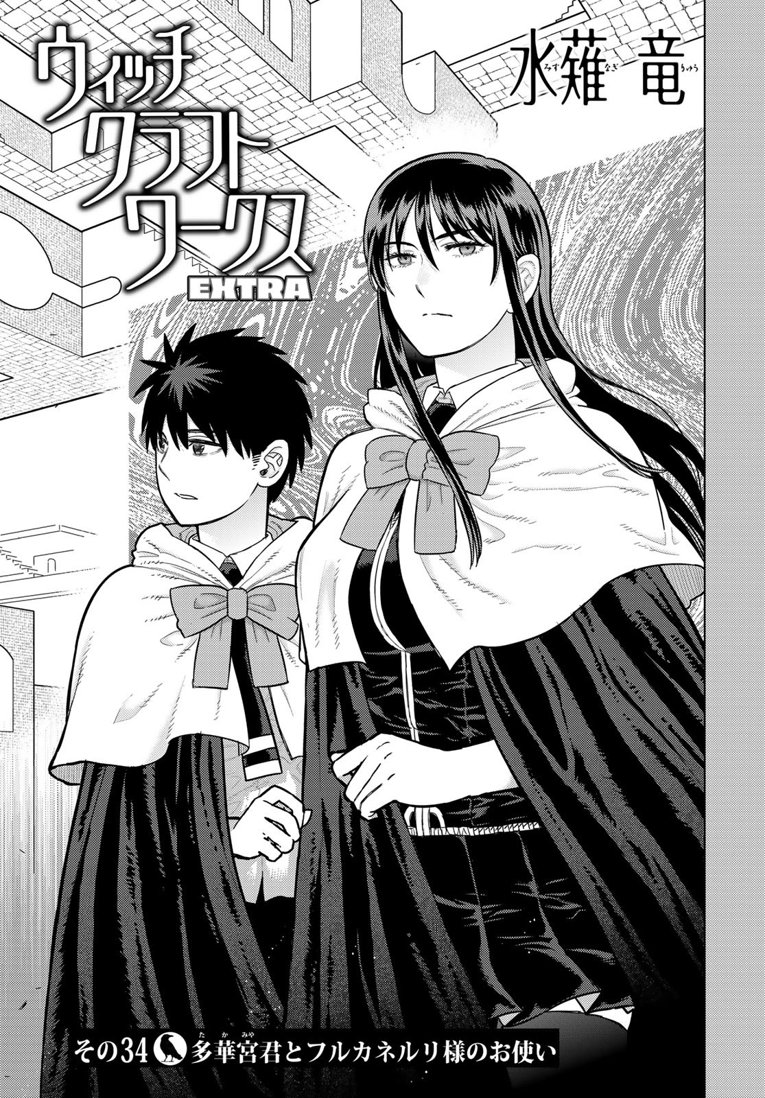 Witch Craft Works Chapter 128 3ページ