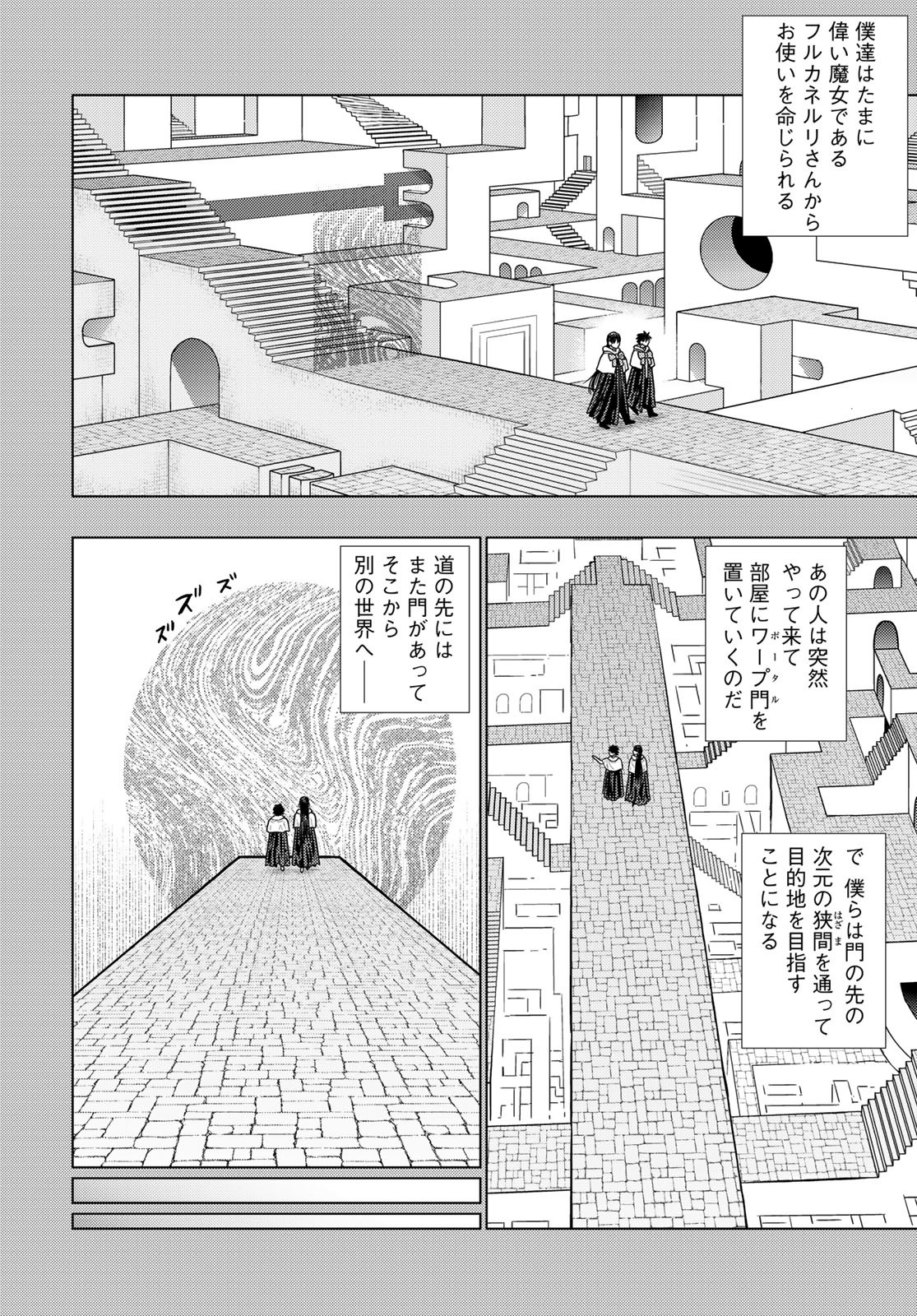 Witch Craft Works Chapter 128 4ページ