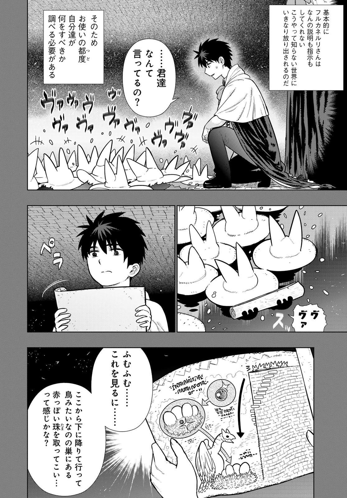 Witch Craft Works Chapter 128 6ページ