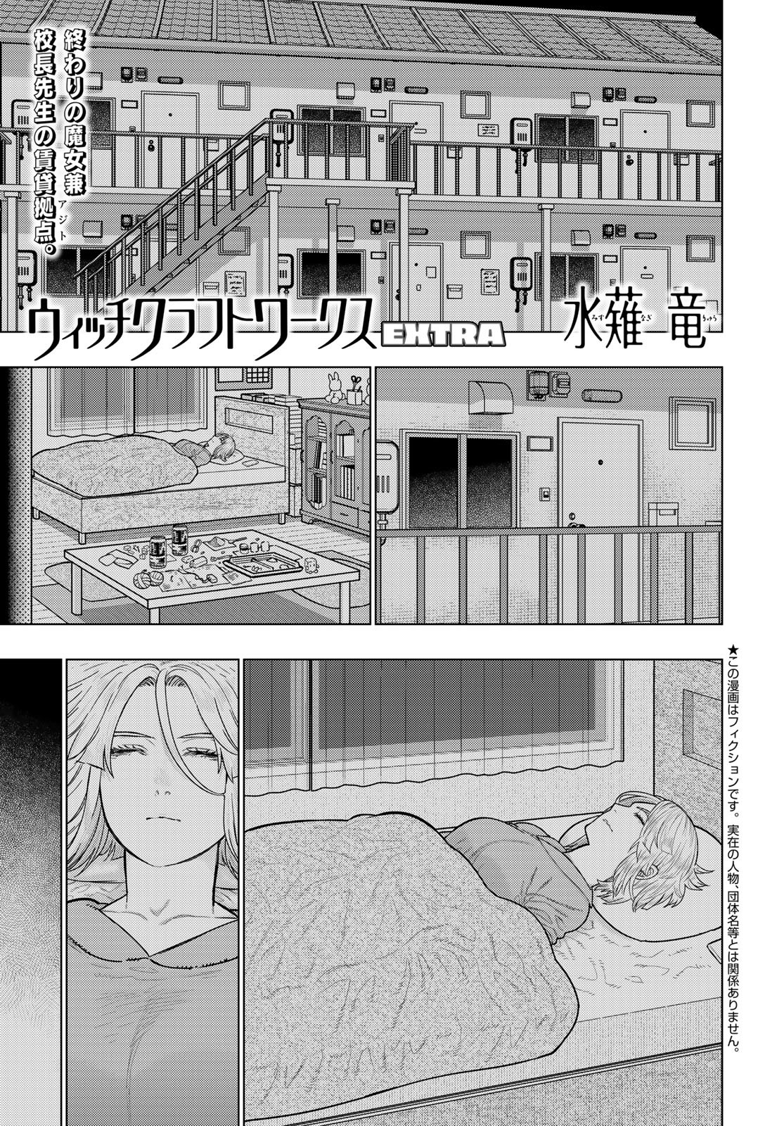 Witch Craft Works Chapter 129 1ページ