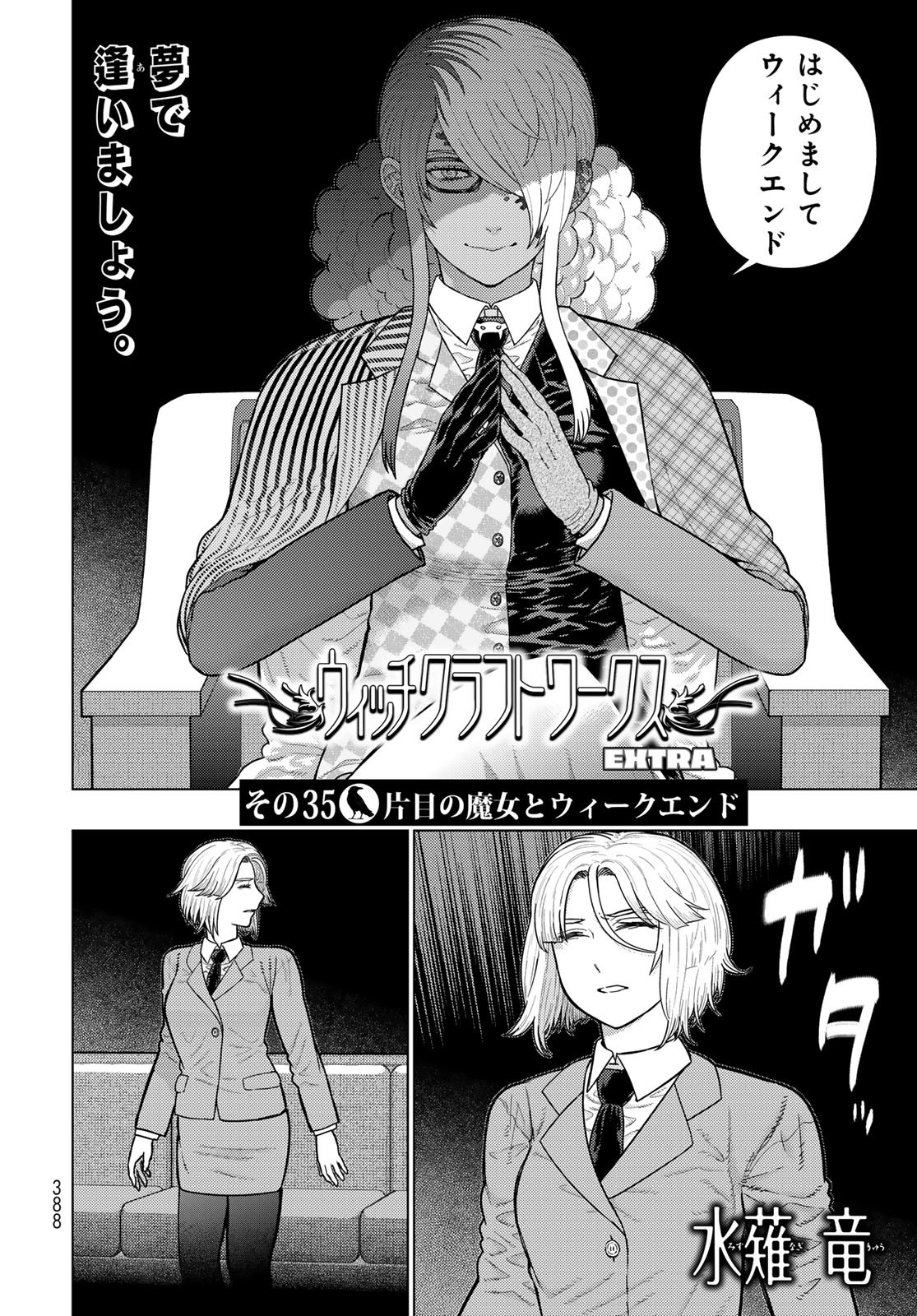 Witch Craft Works Chapter 129 2ページ