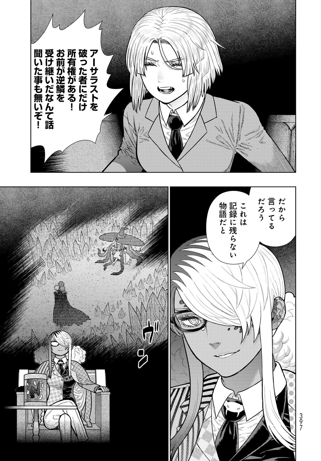 Witch Craft Works Chapter 129 11ページ