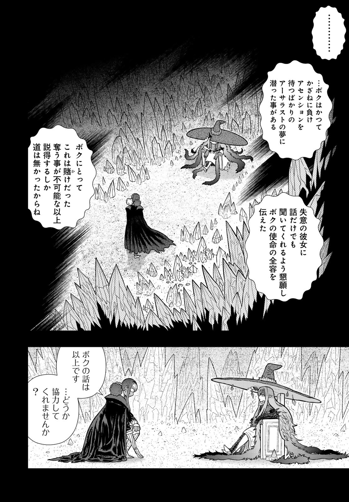 Witch Craft Works Chapter 129 12ページ