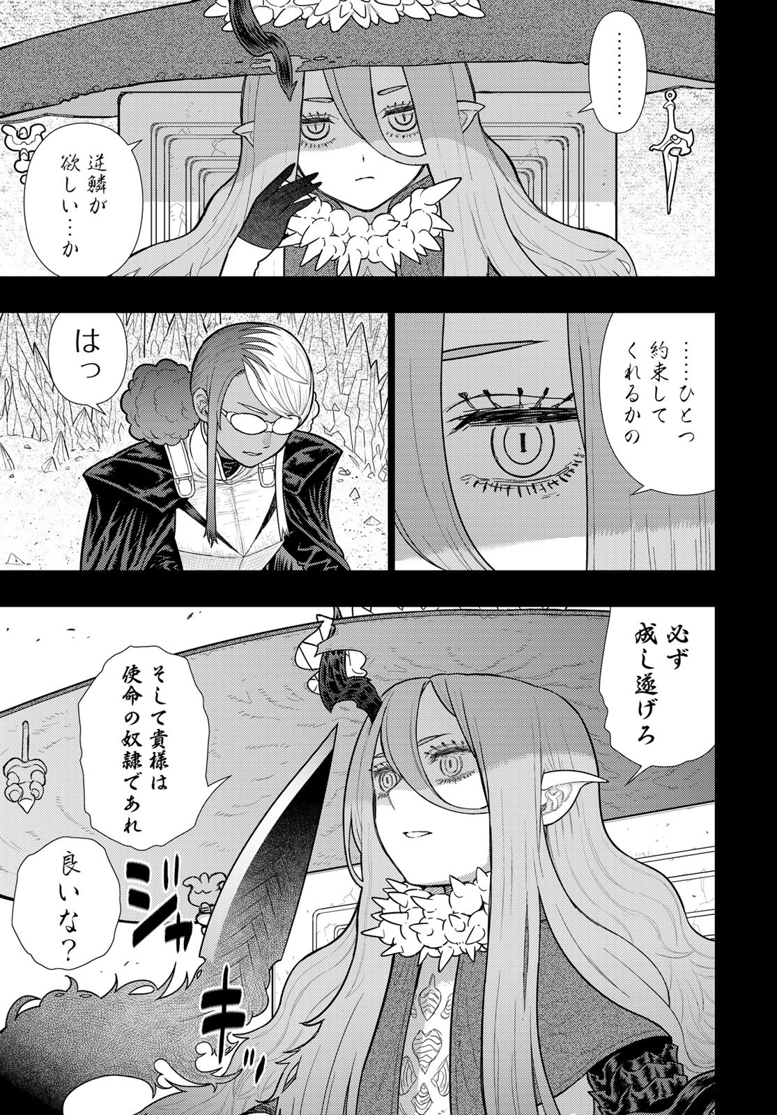 Witch Craft Works Chapter 129 13ページ