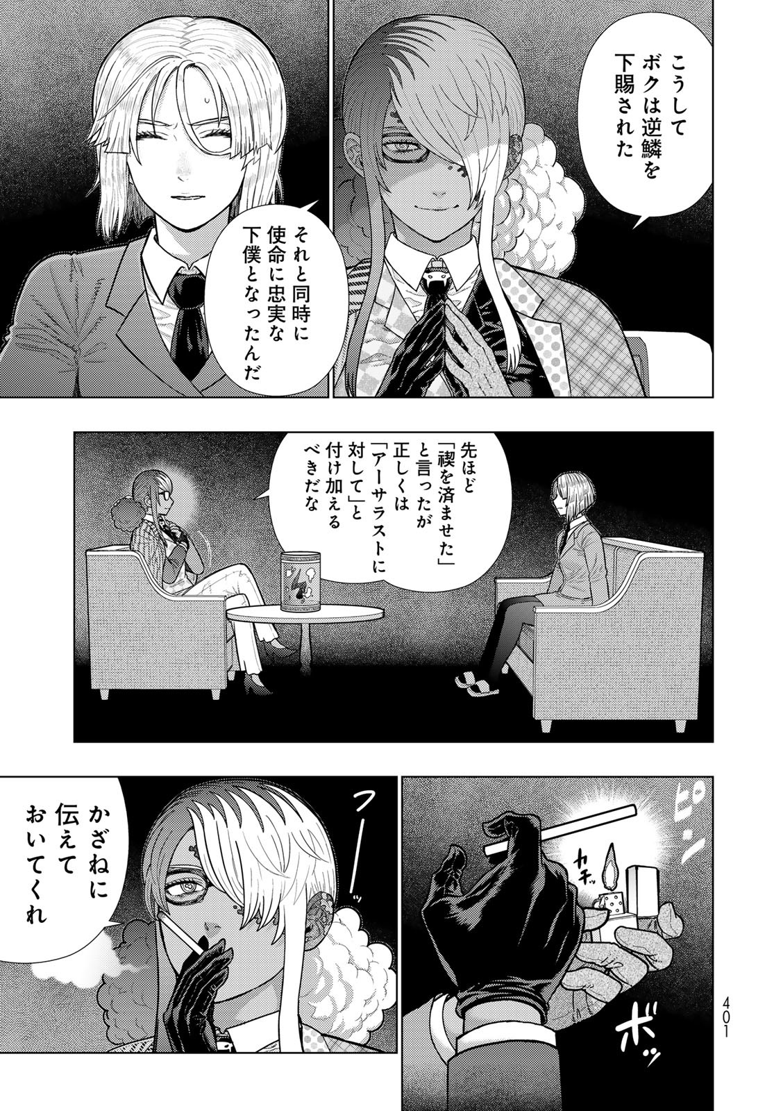 Witch Craft Works Chapter 129 15ページ