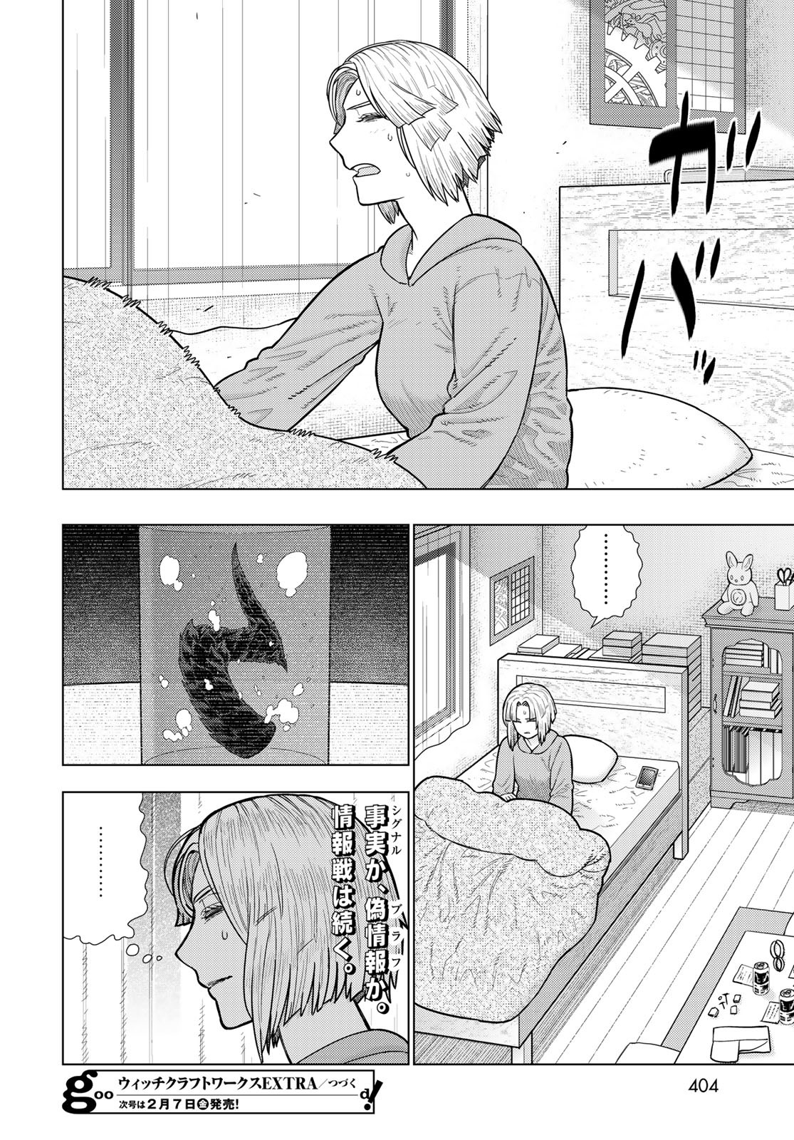 Witch Craft Works Chapter 129 18ページ