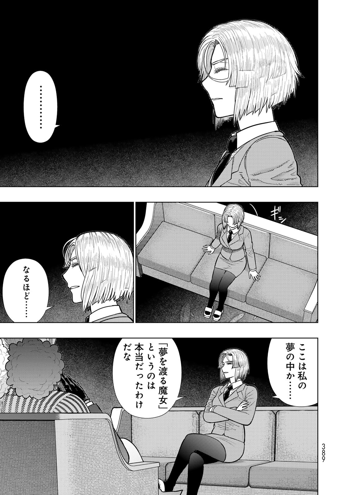 Witch Craft Works Chapter 129 3ページ